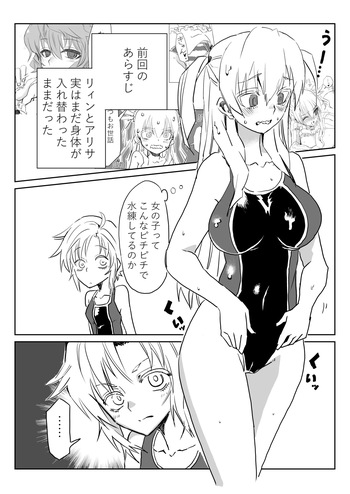 アリサと入れ替わったリィンがフィーに分からされるマンガ cover
