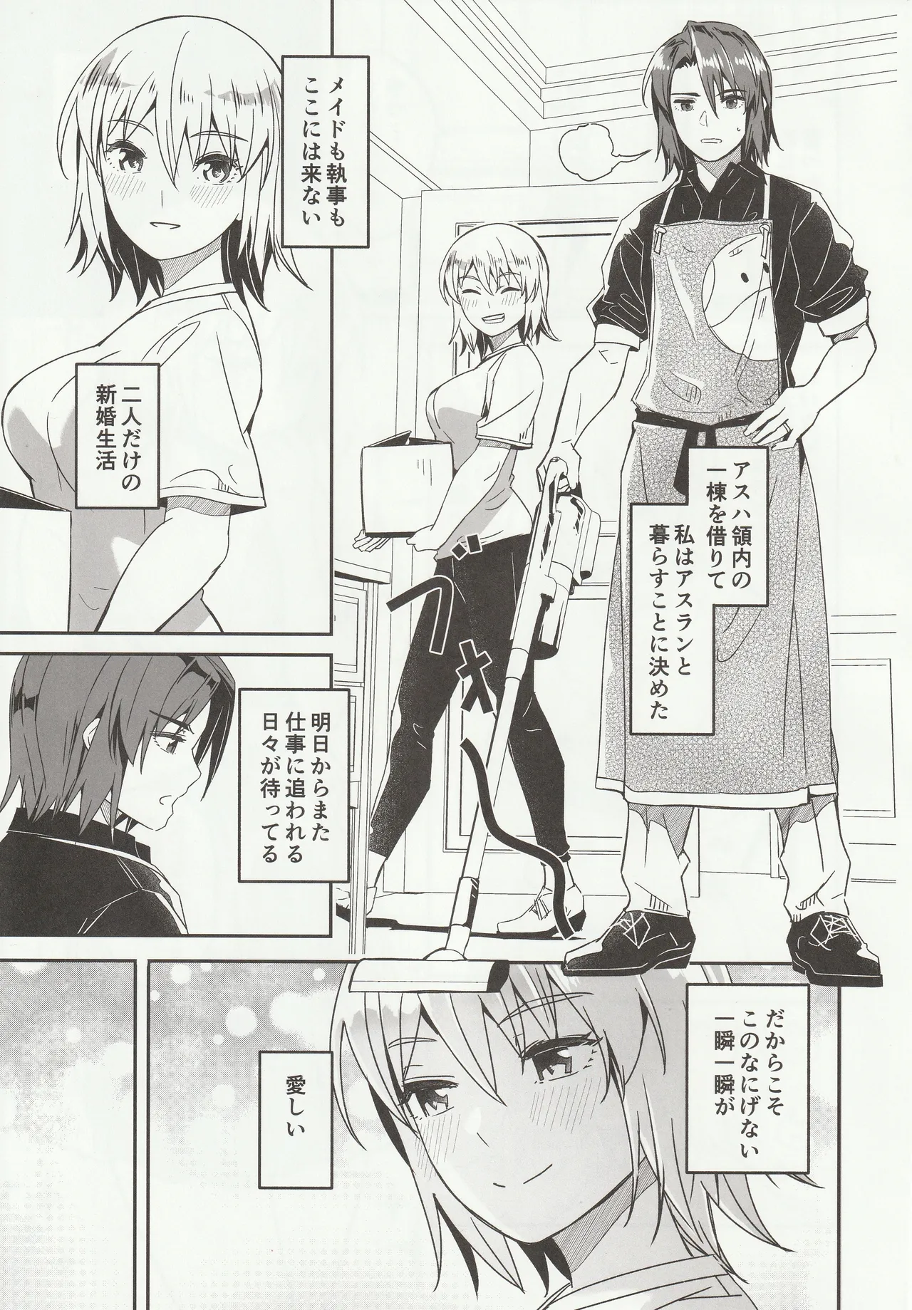 Kare To Kanojo No Fuufu Hajime page 4 full