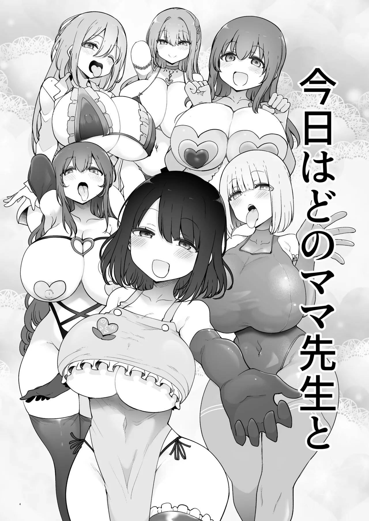 【合同誌】大人赤ちゃんのためのエッチな保育園 甘園房 合同誌 ～ママ先生たちとラブラブお遊戯タイム～ page 6 full