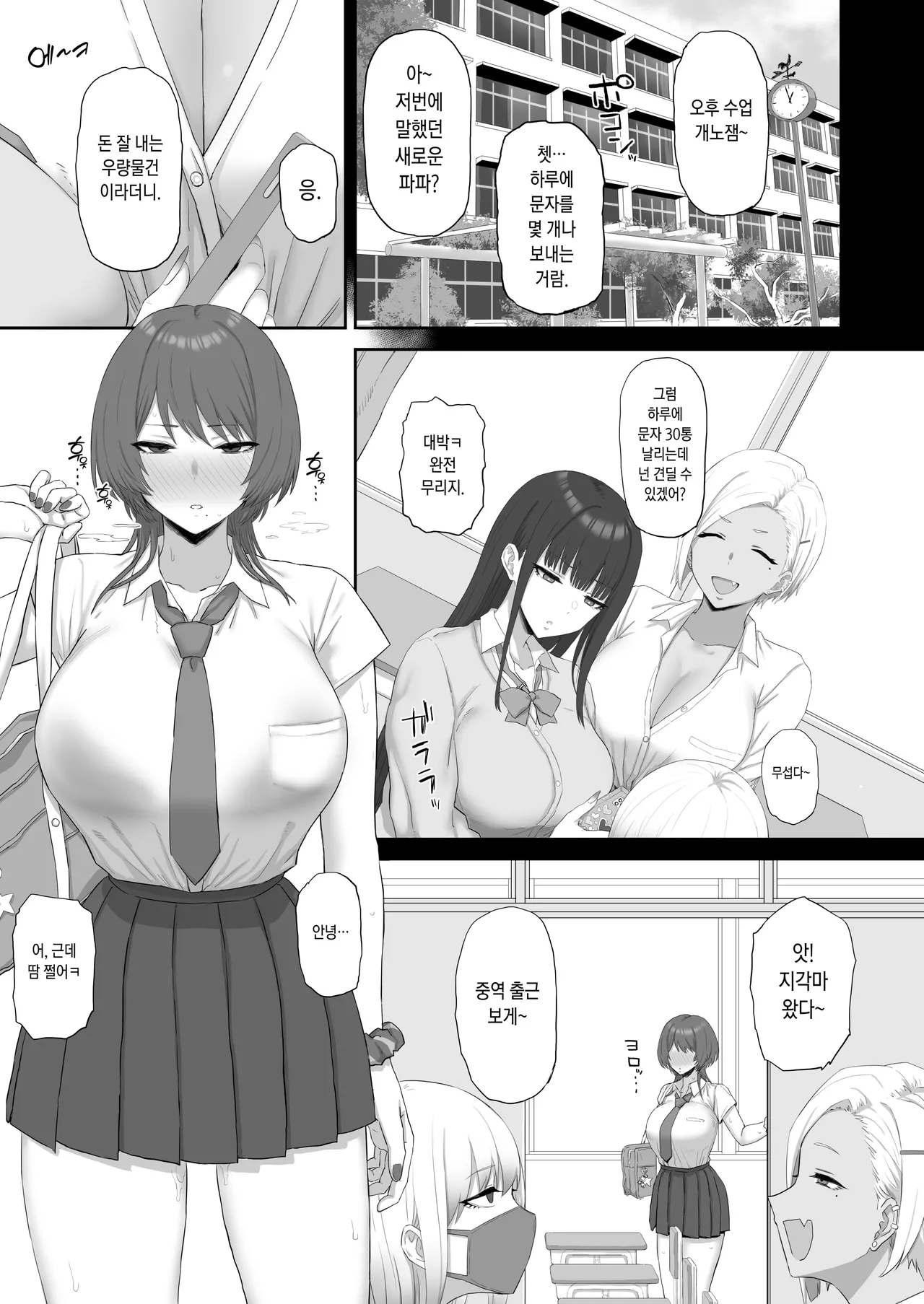 クール系ギャルはおじさん達のオナホ page 2 full