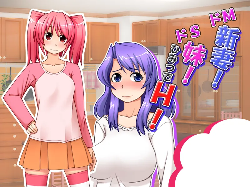 Do M Niizuma! Do S Imouto! Himitsu de H! page 3 full