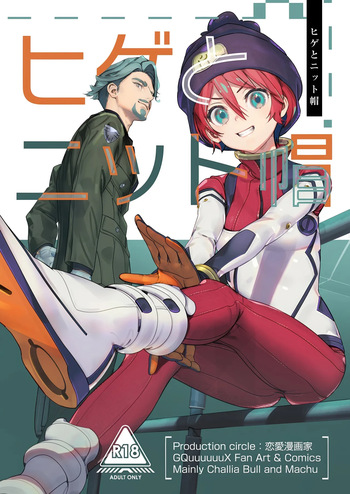 Hige to Knit-bou cover