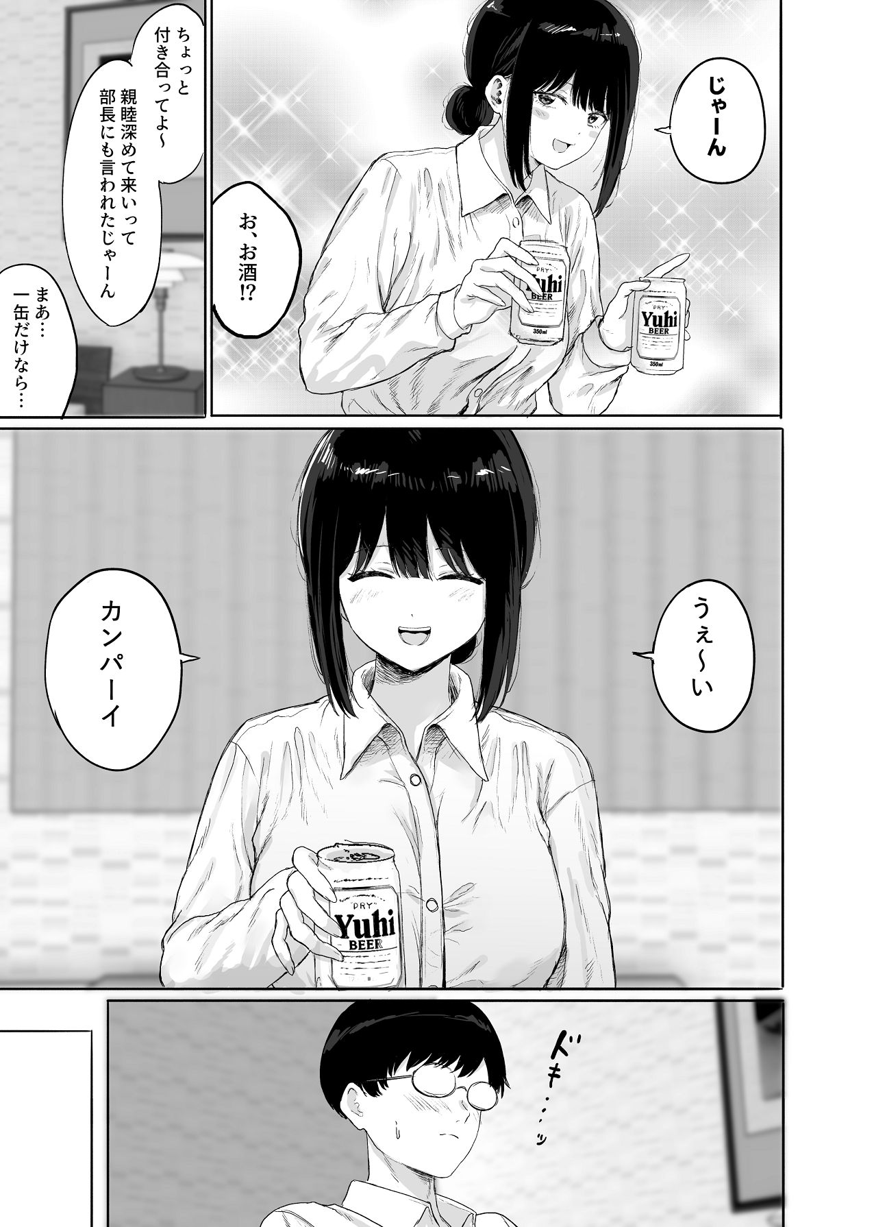 同僚と出張先で何かヤれた page 10 full