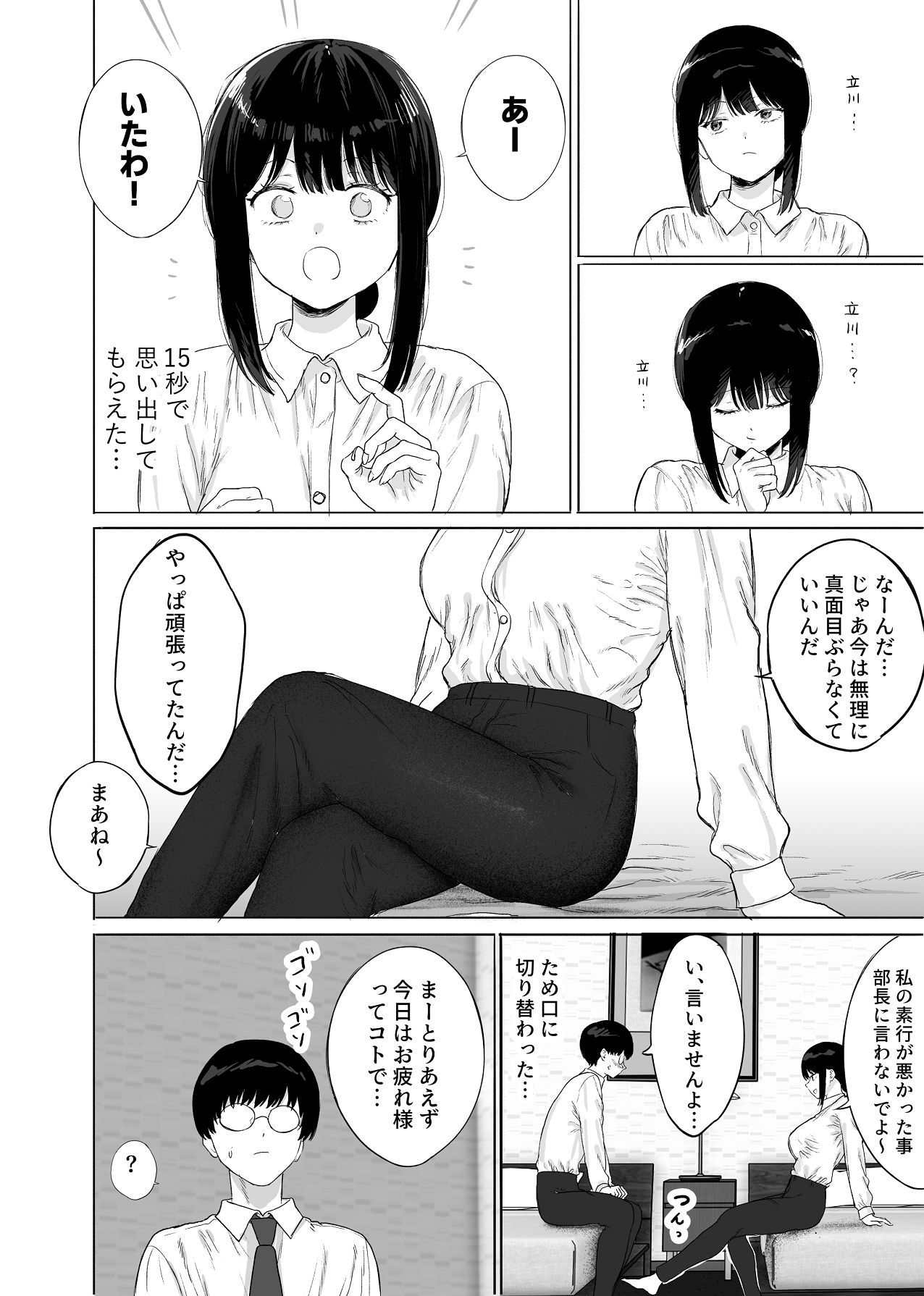 同僚と出張先で何かヤれた page 9 full