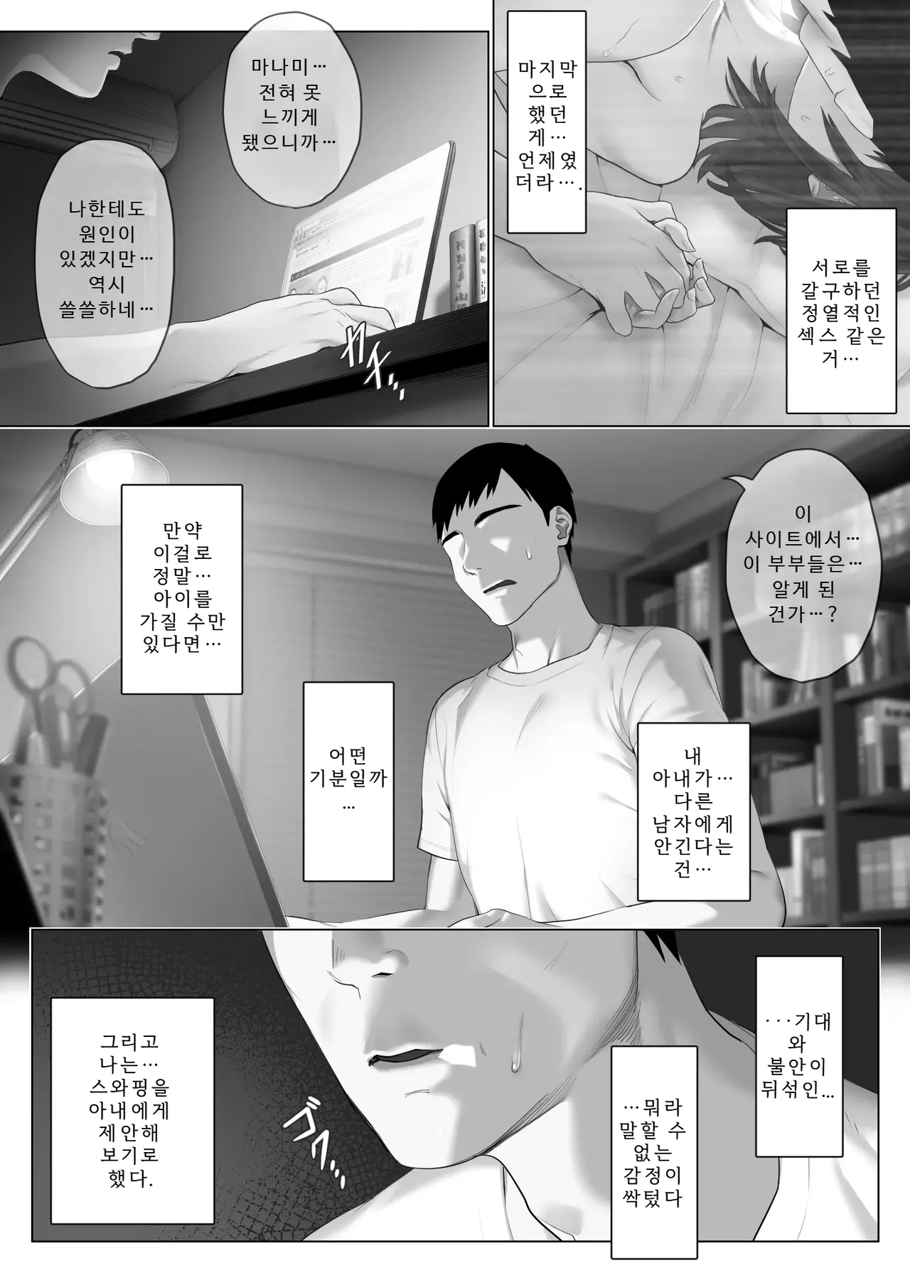 레벨이 다른 스와핑 1 page 10 full