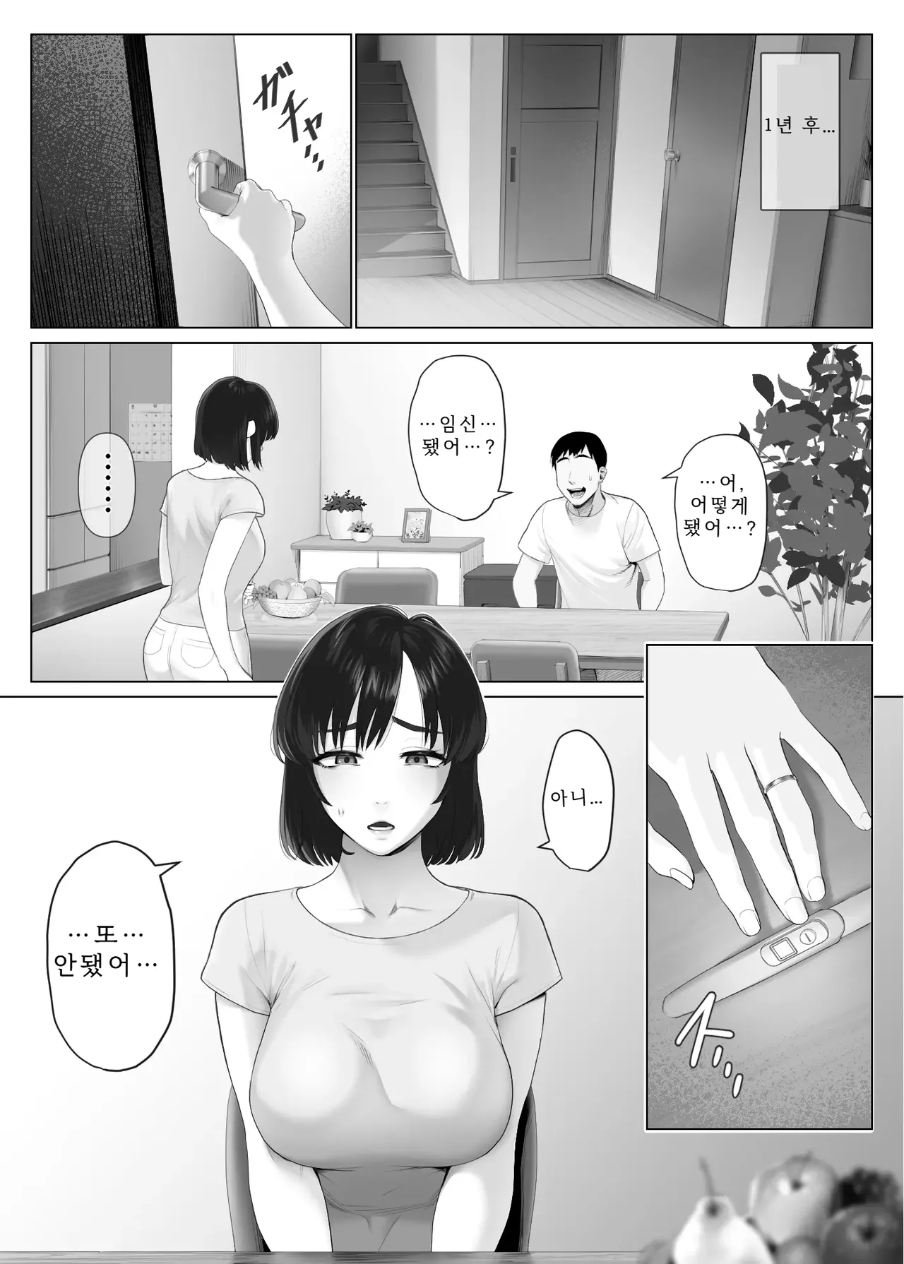 레벨이 다른 스와핑 1 page 5 full