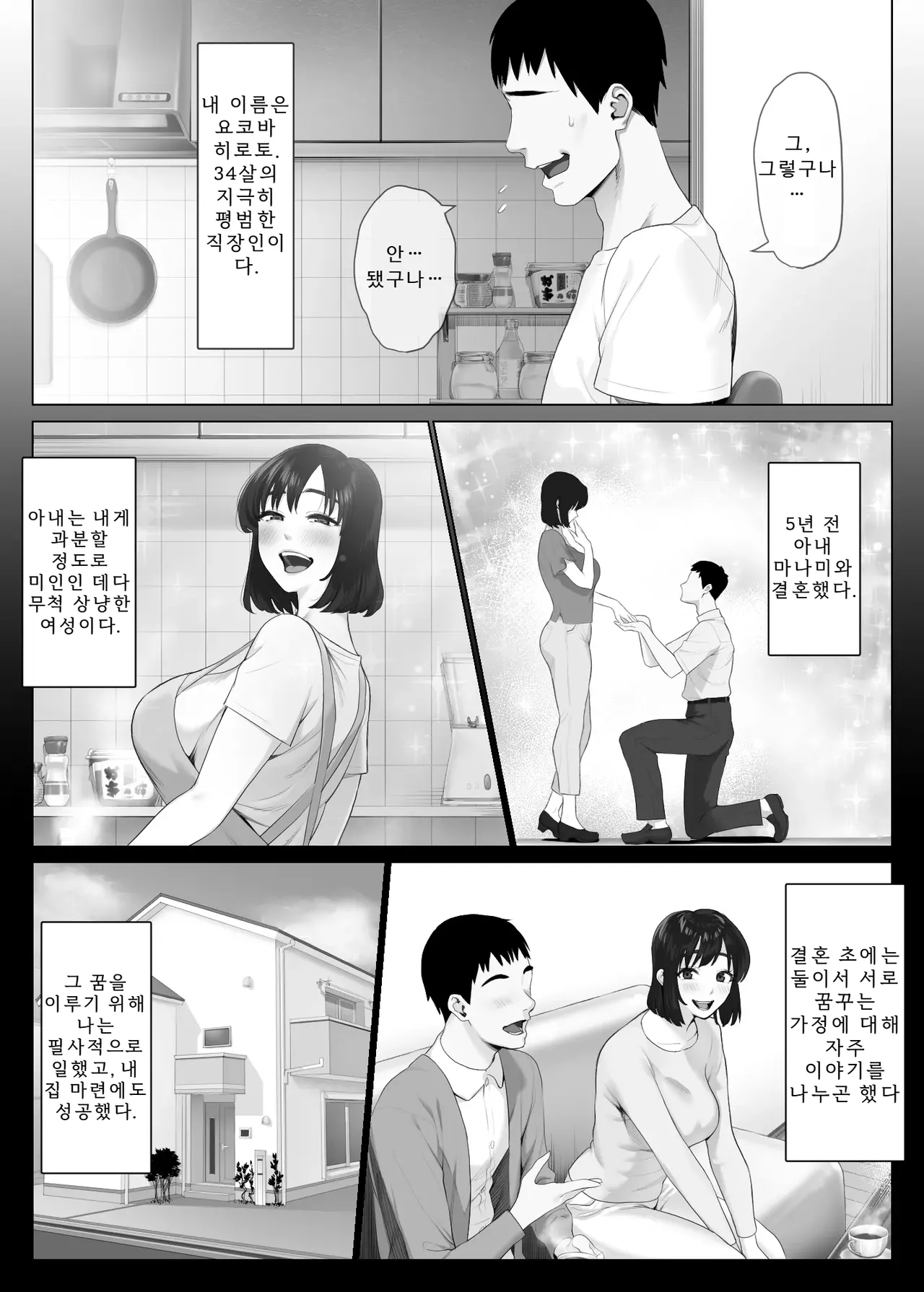 레벨이 다른 스와핑 1 page 6 full