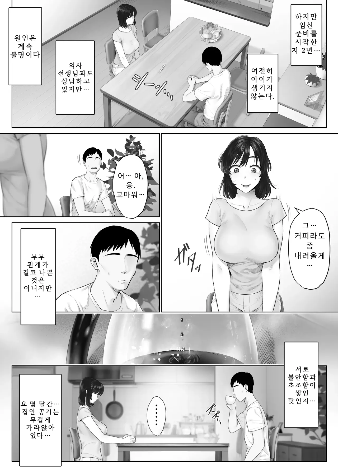 레벨이 다른 스와핑 1 page 7 full