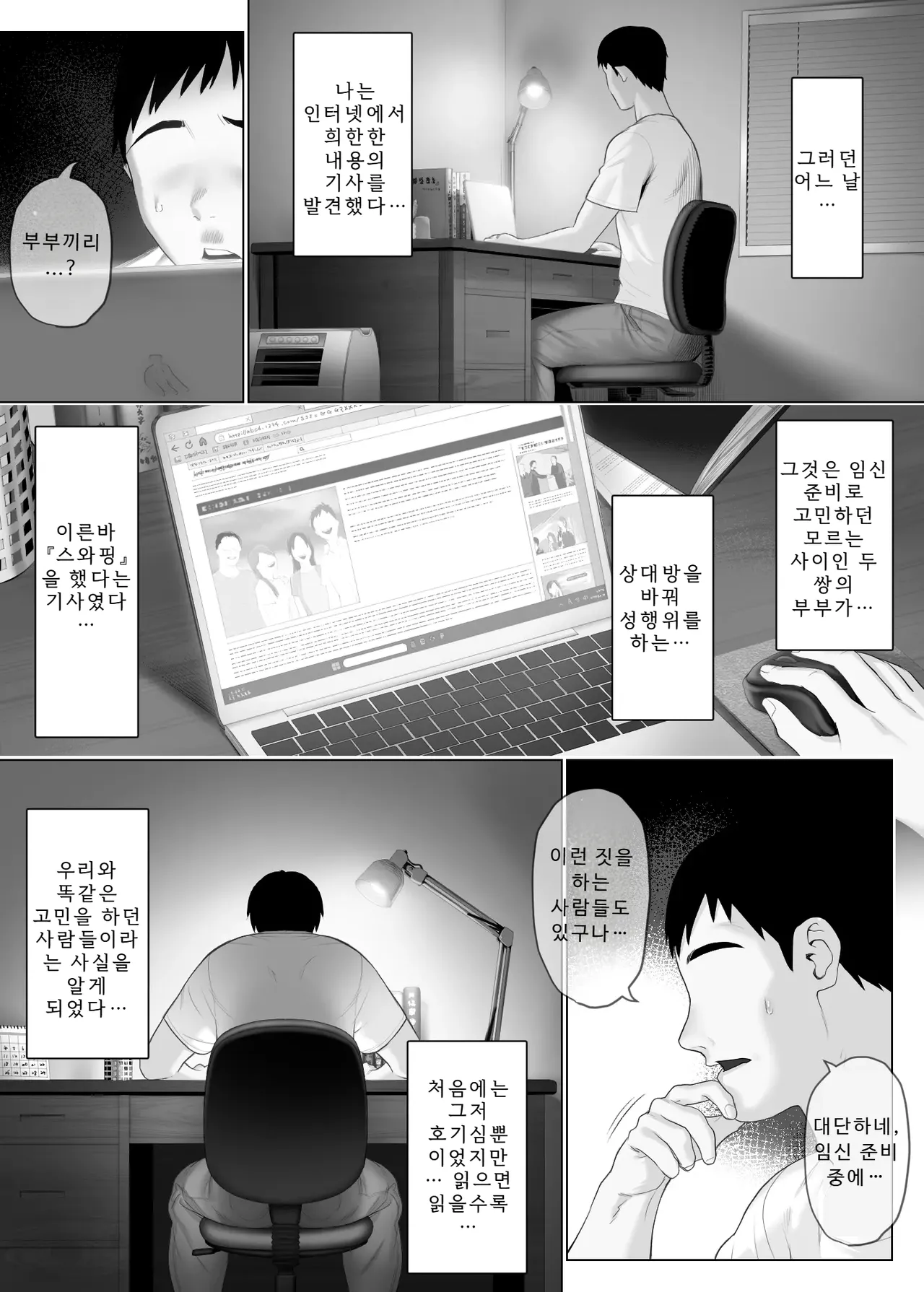 레벨이 다른 스와핑 1 page 8 full