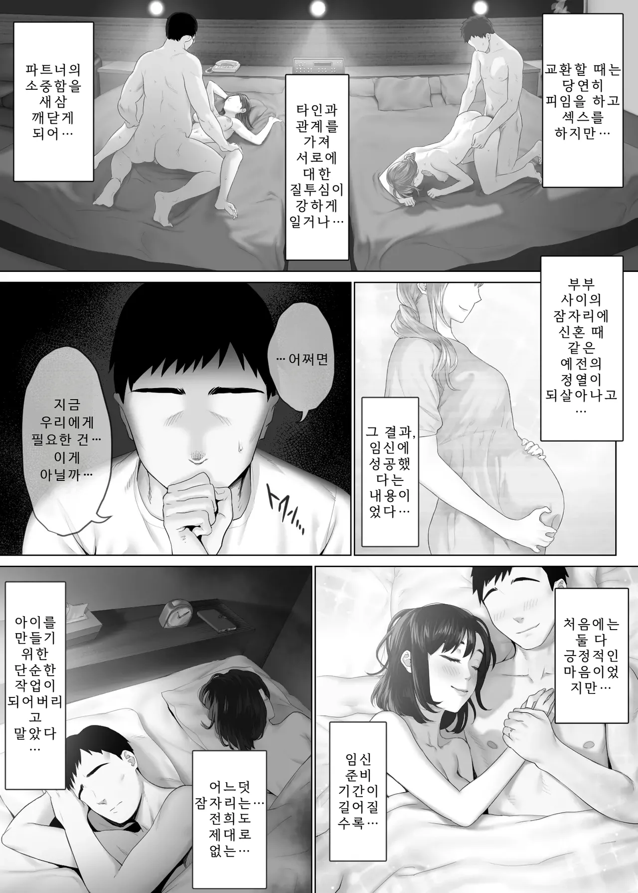 레벨이 다른 스와핑 1 page 9 full