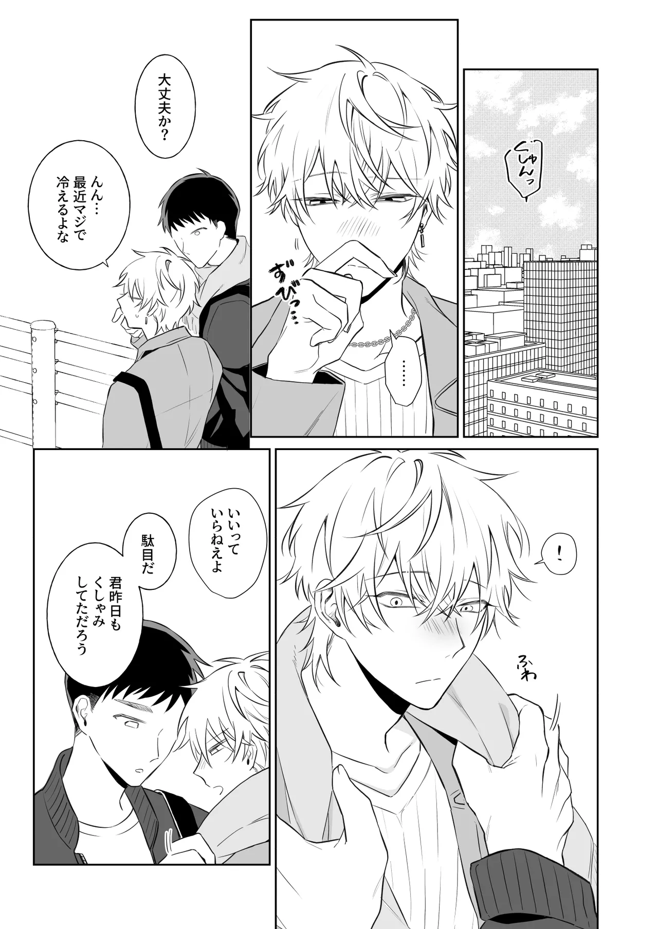 Bitchikun wa Sunao ni Naritai page 2 full