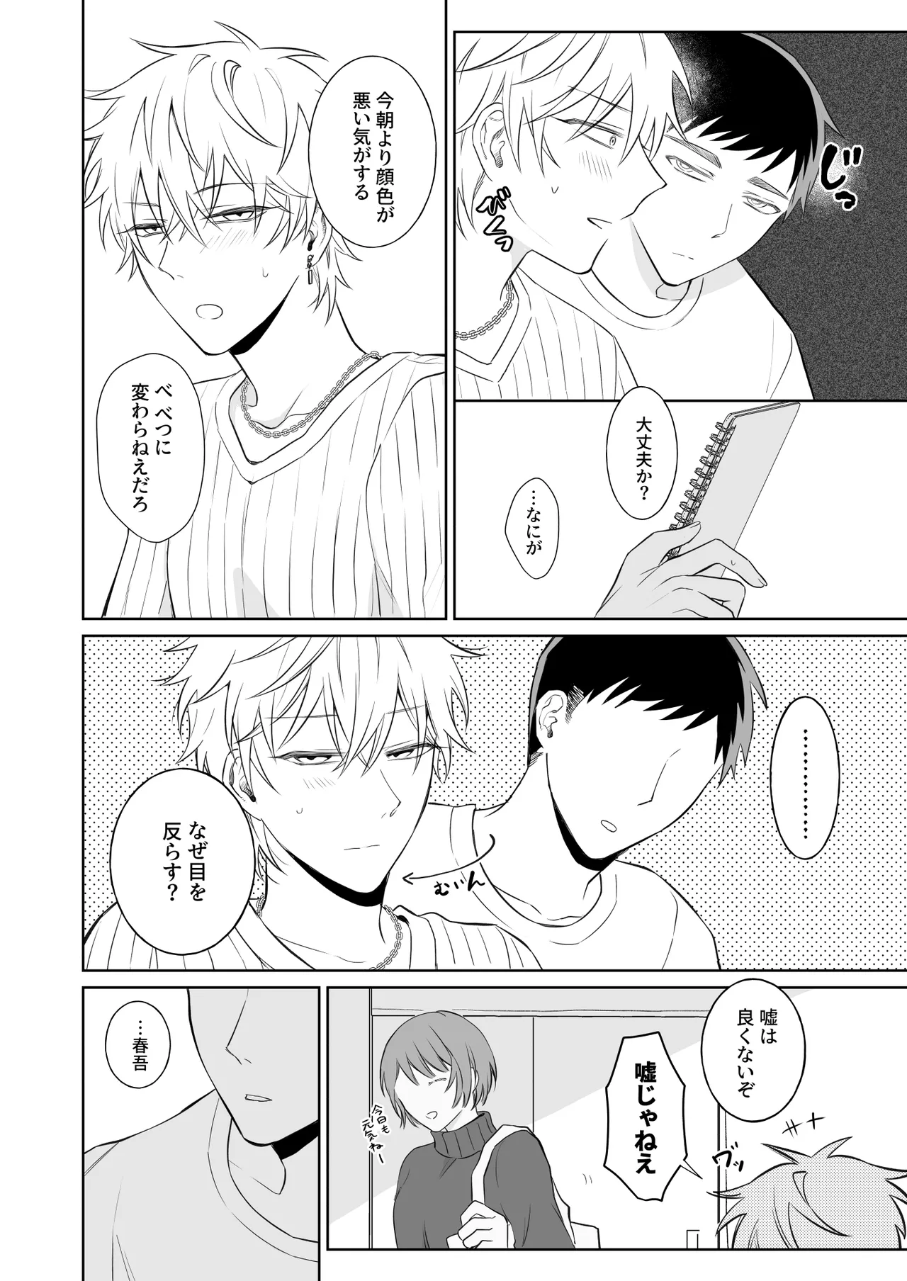 Bitchikun wa Sunao ni Naritai page 5 full