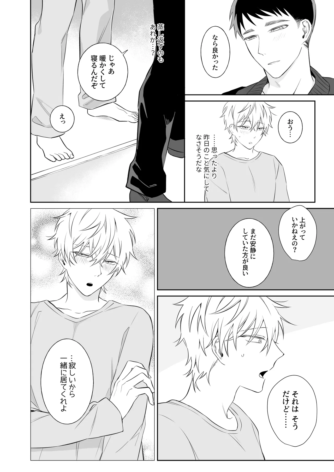 Bitchikun wa Sunao ni Naritai page 9 full