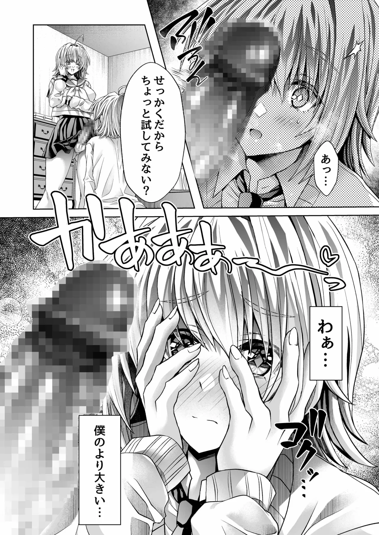 僕のおねえちゃんにちんぽが生えた!! page 7 full