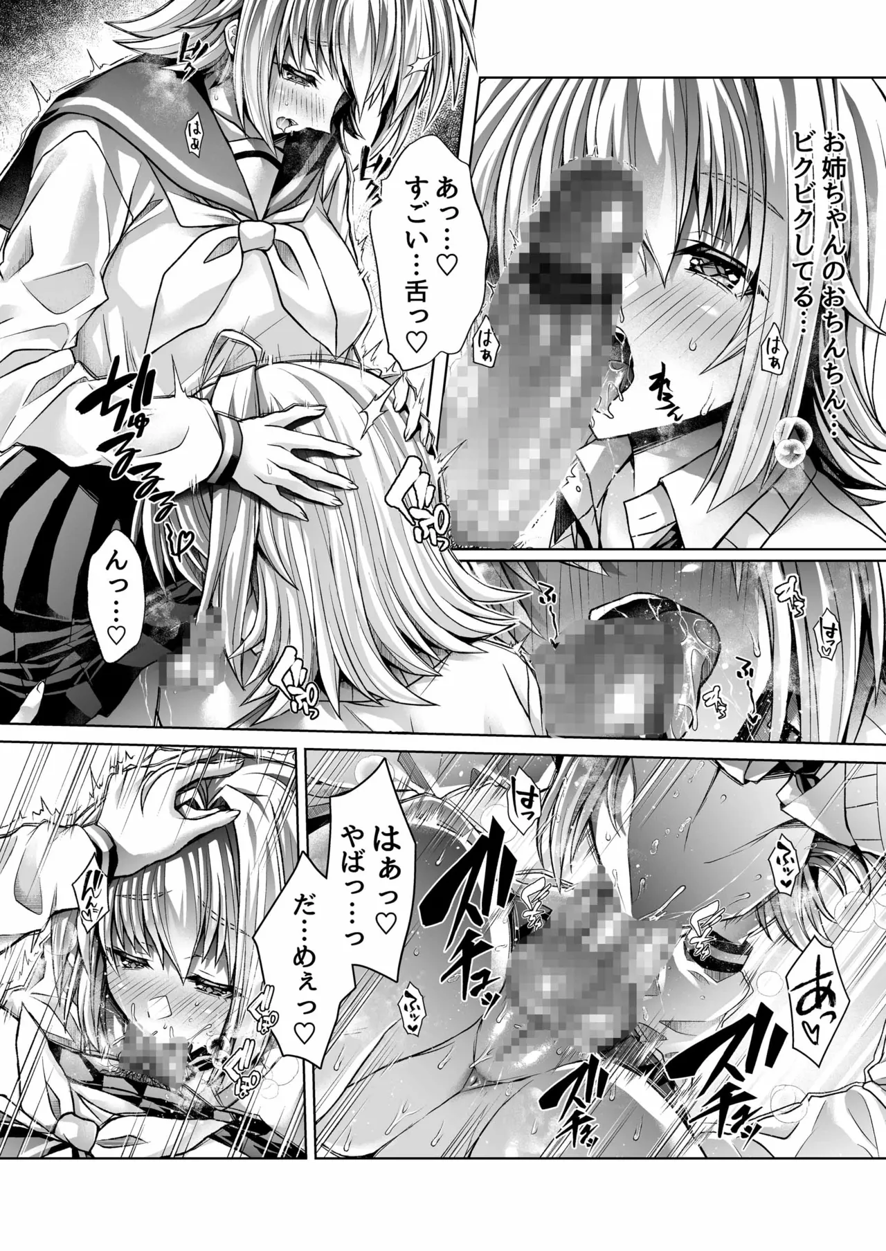 僕のおねえちゃんにちんぽが生えた!! page 8 full