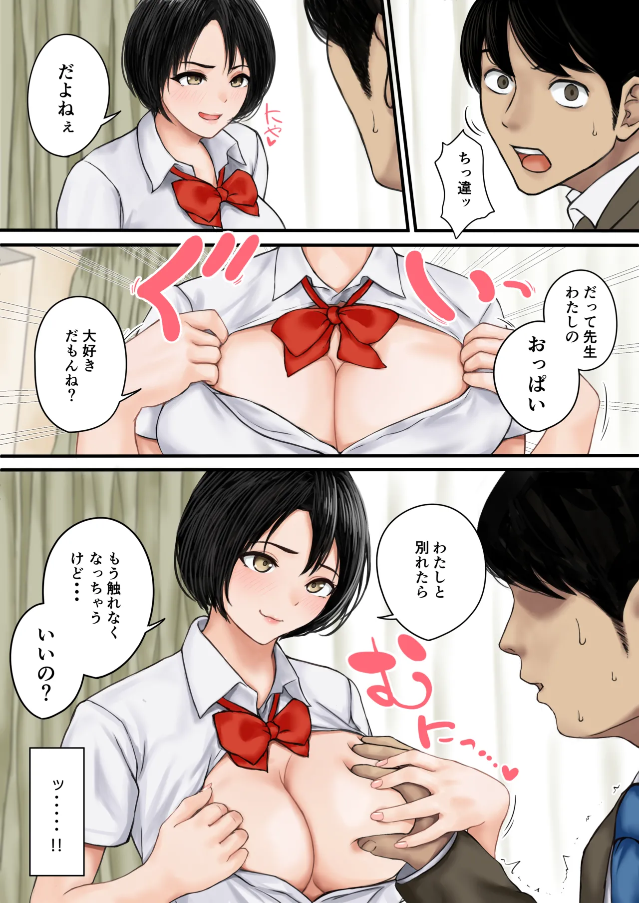 今日も教え子の誘惑に勝てない page 5 full