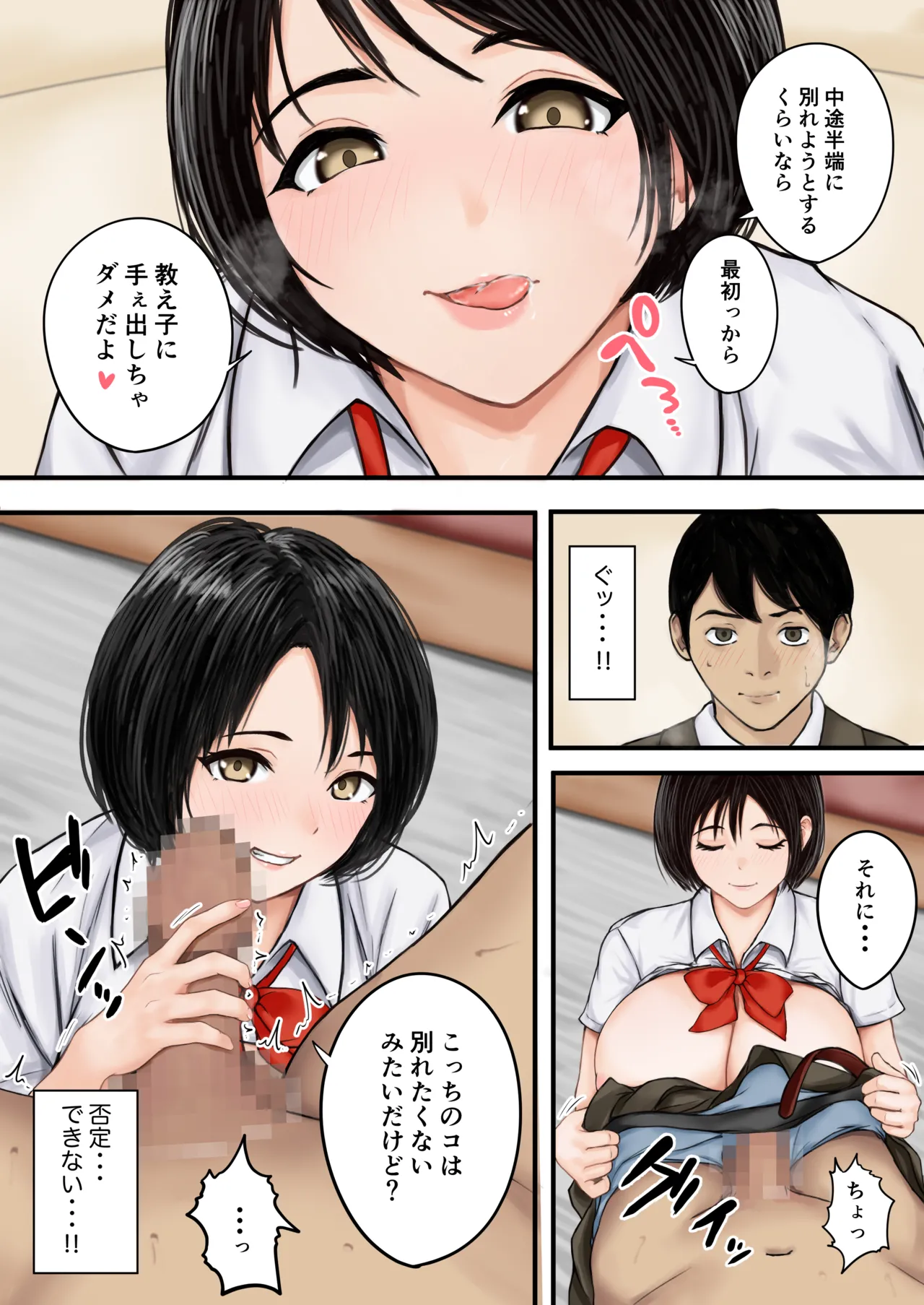 今日も教え子の誘惑に勝てない page 9 full
