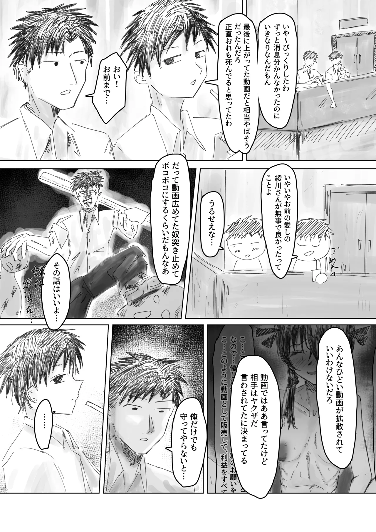 終跡 page 7 full