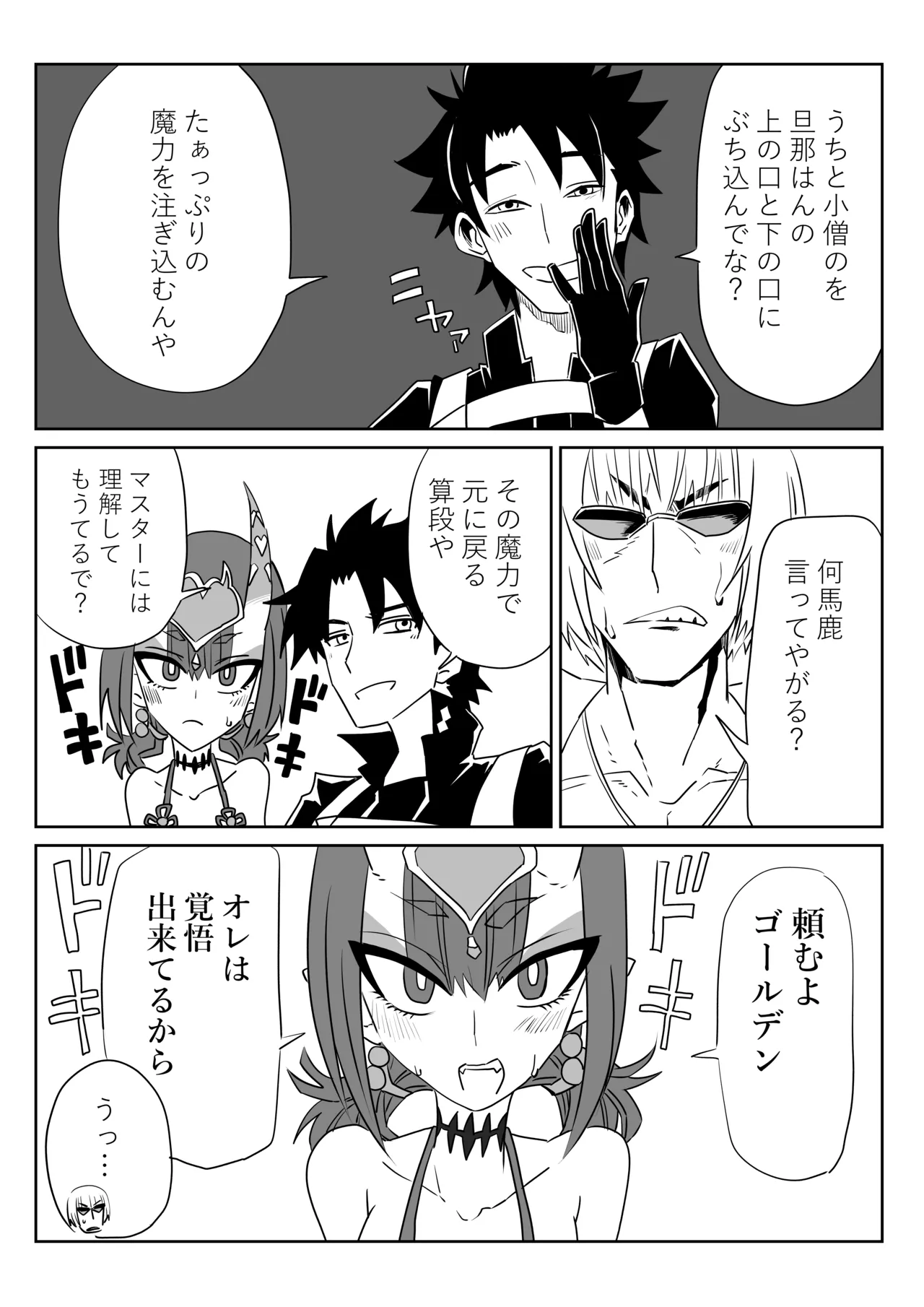 酒呑童子と入れ替わったマスターとゴールデンでエッッ page 2 full