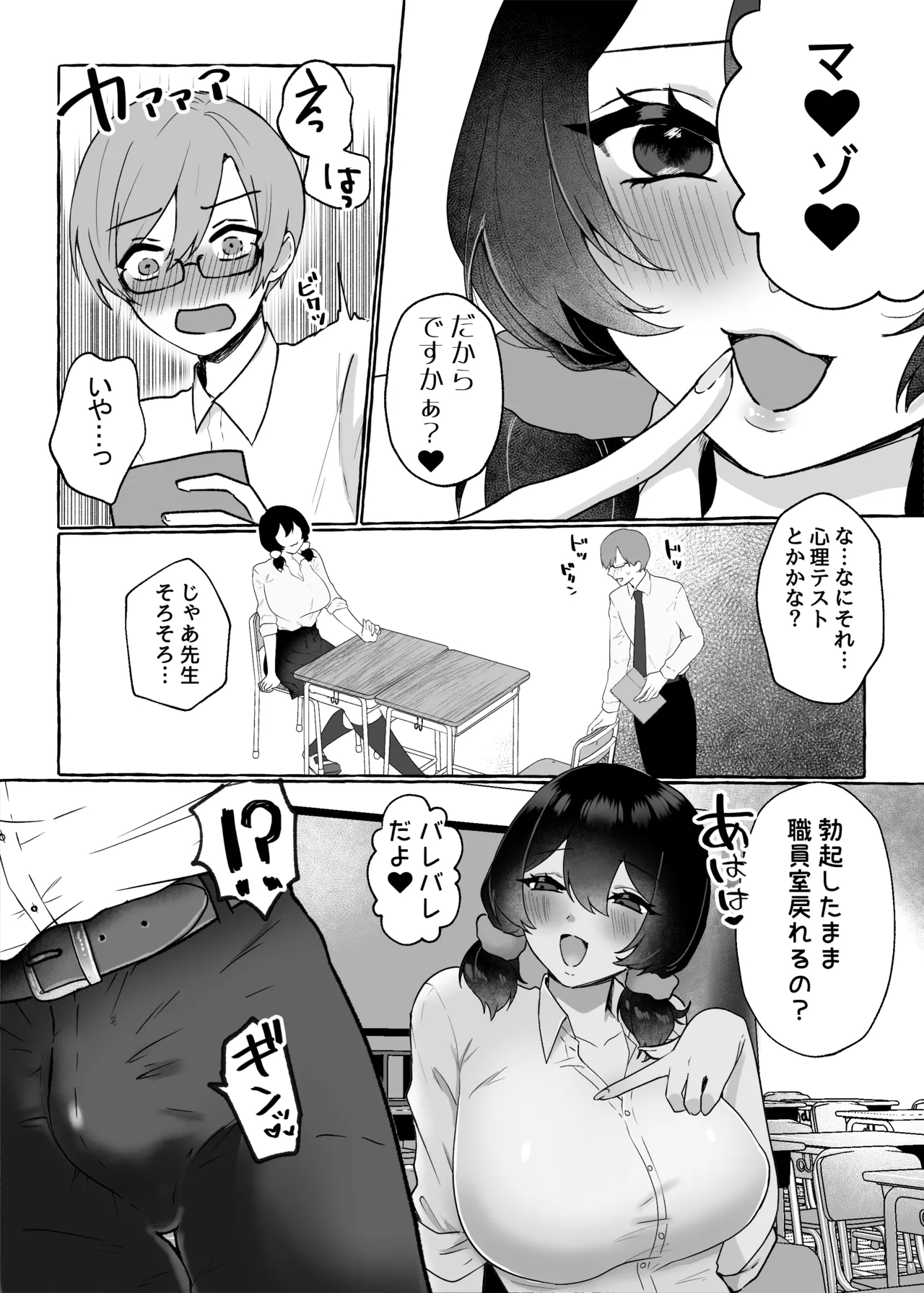 でっかいあの子に逆らえない page 5 full