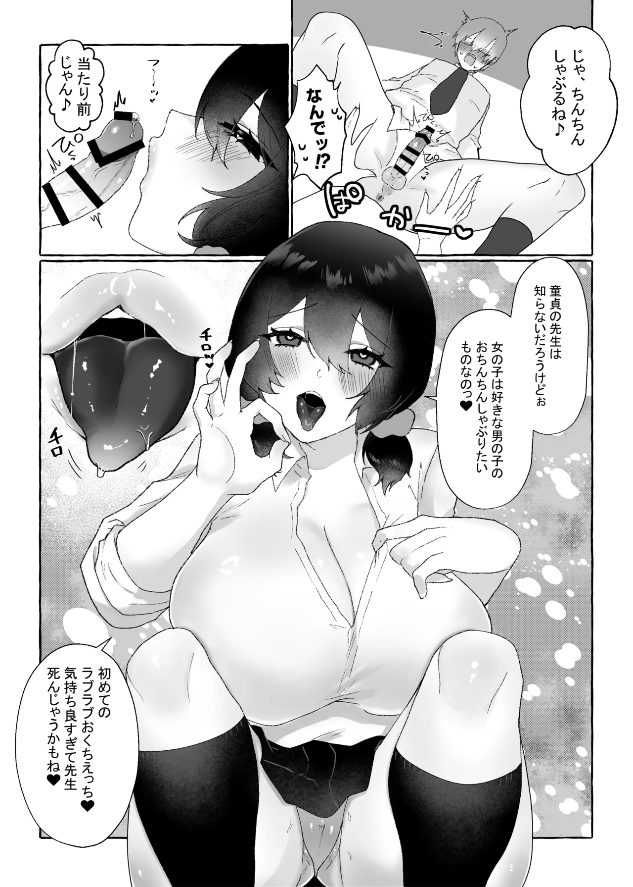でっかいあの子に逆らえない page 8 full