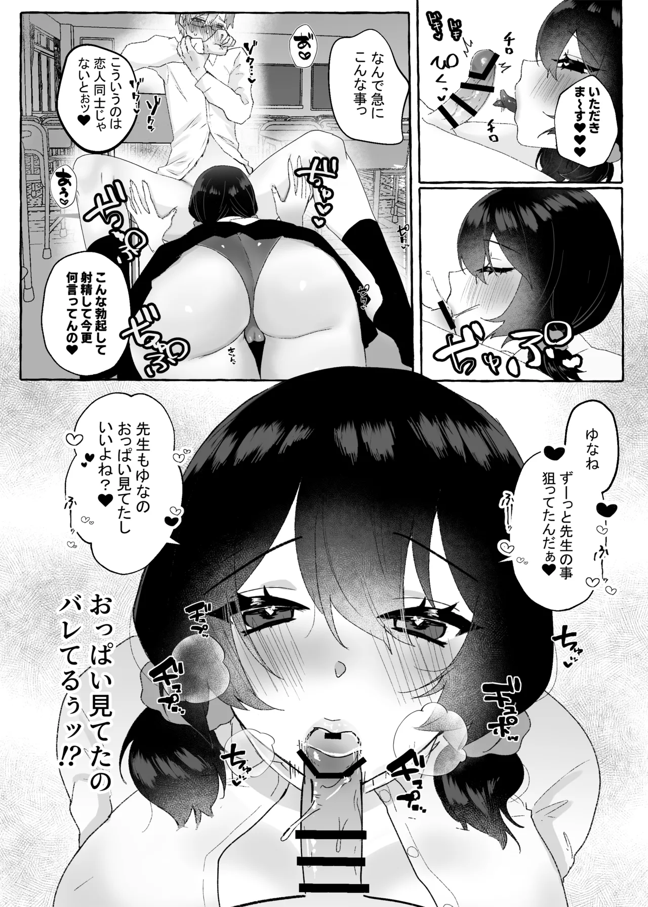 でっかいあの子に逆らえない page 9 full