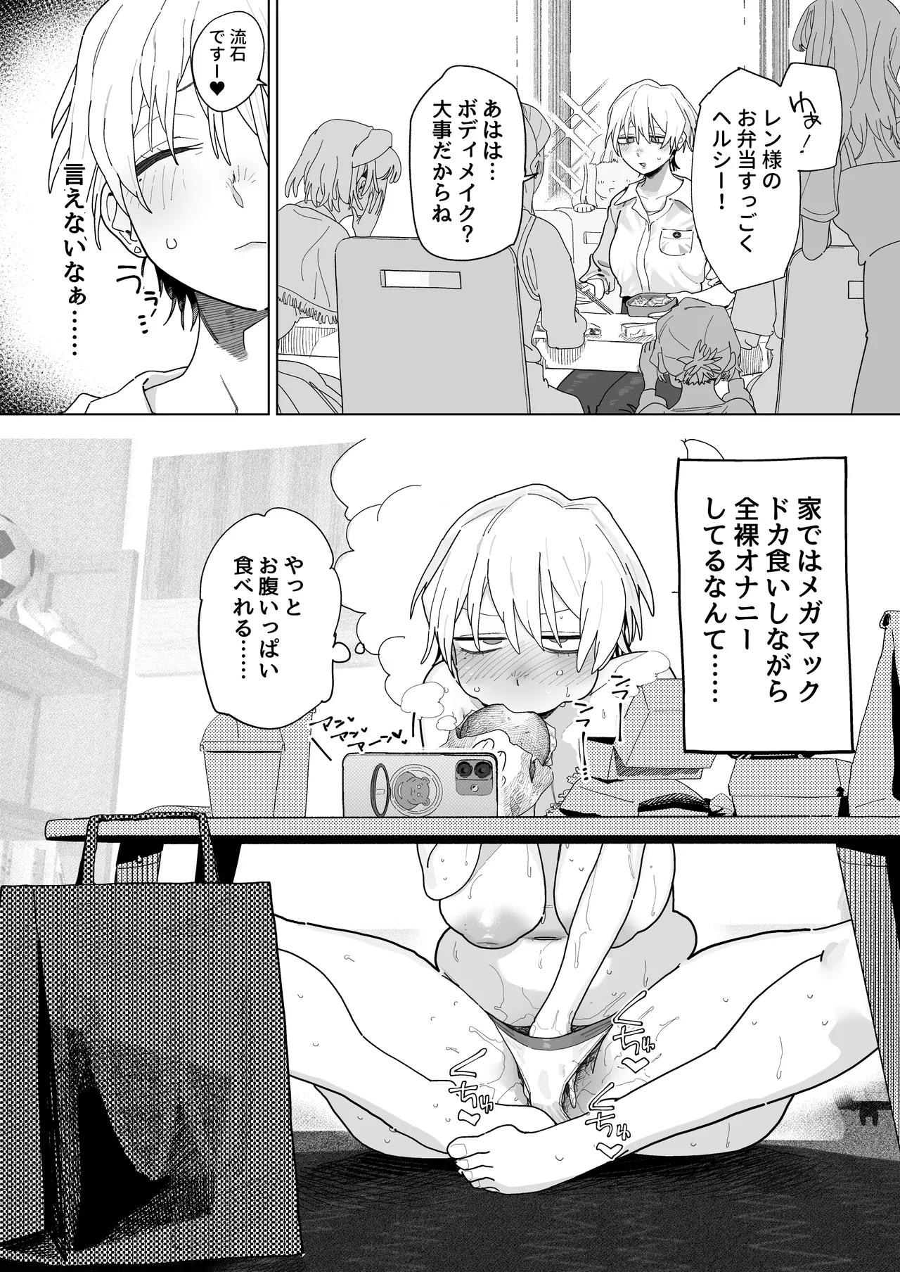 女子大の王子様ポジションなのに体型ダルダルな子 page 4 full