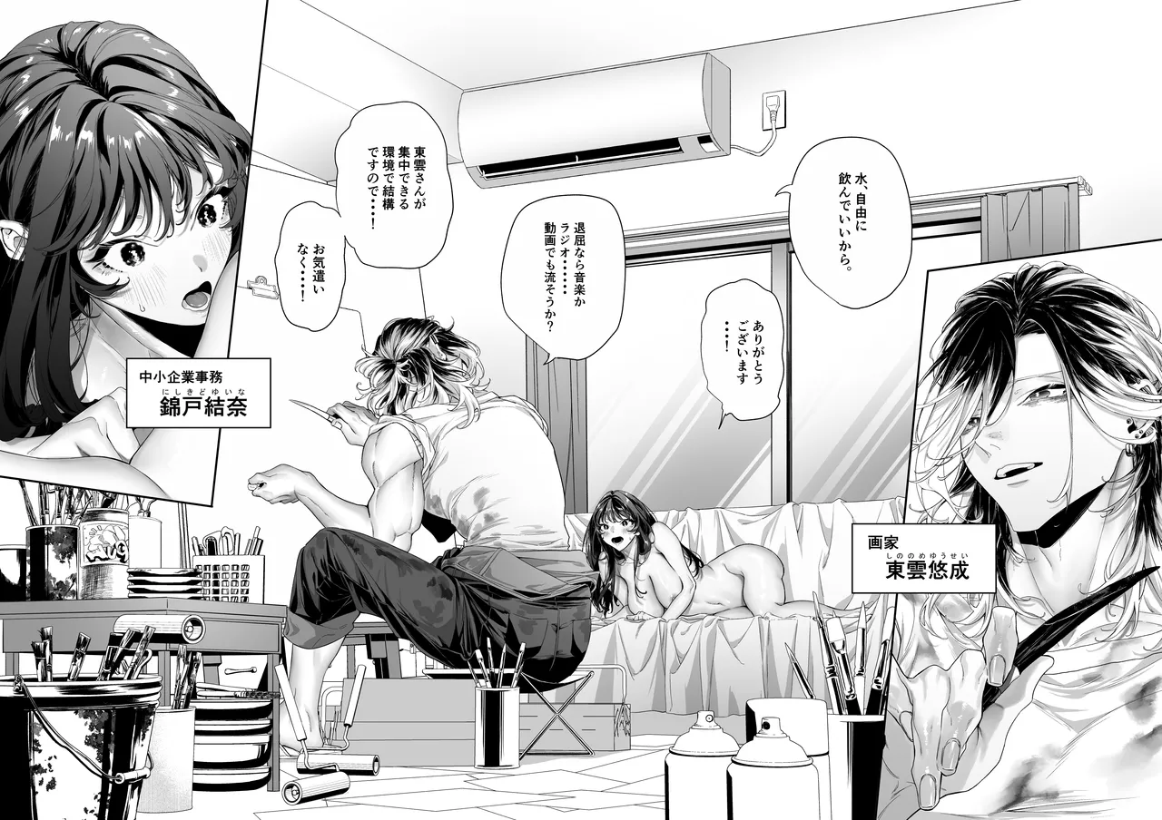 東雲さんがわたしに触るのは作品のための観察だと思いたい！ page 2 full