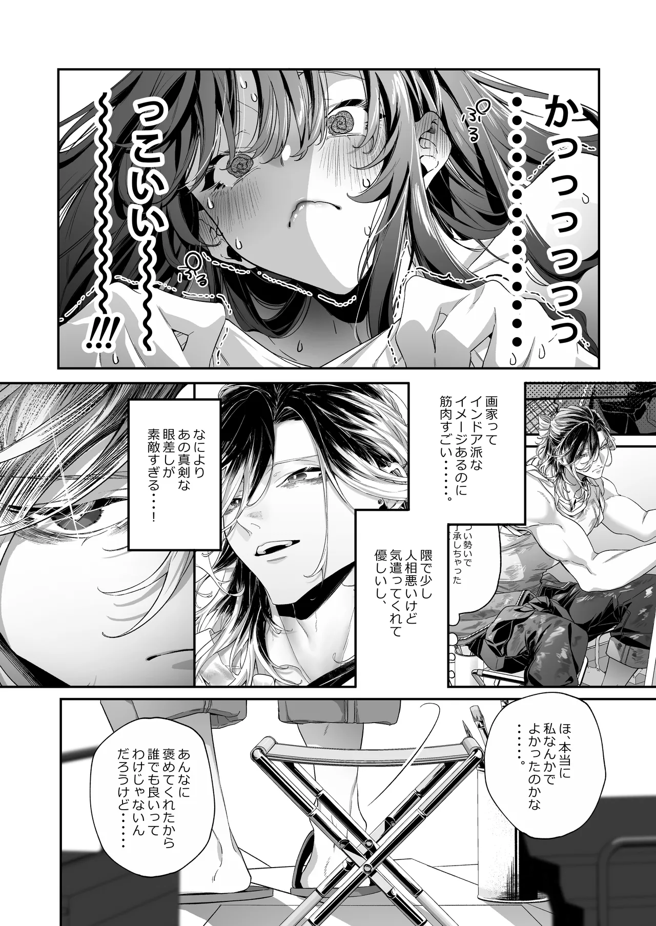 東雲さんがわたしに触るのは作品のための観察だと思いたい！ page 9 full