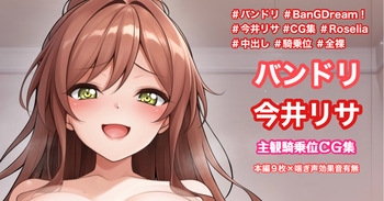 主観騎乗位イラスト cover