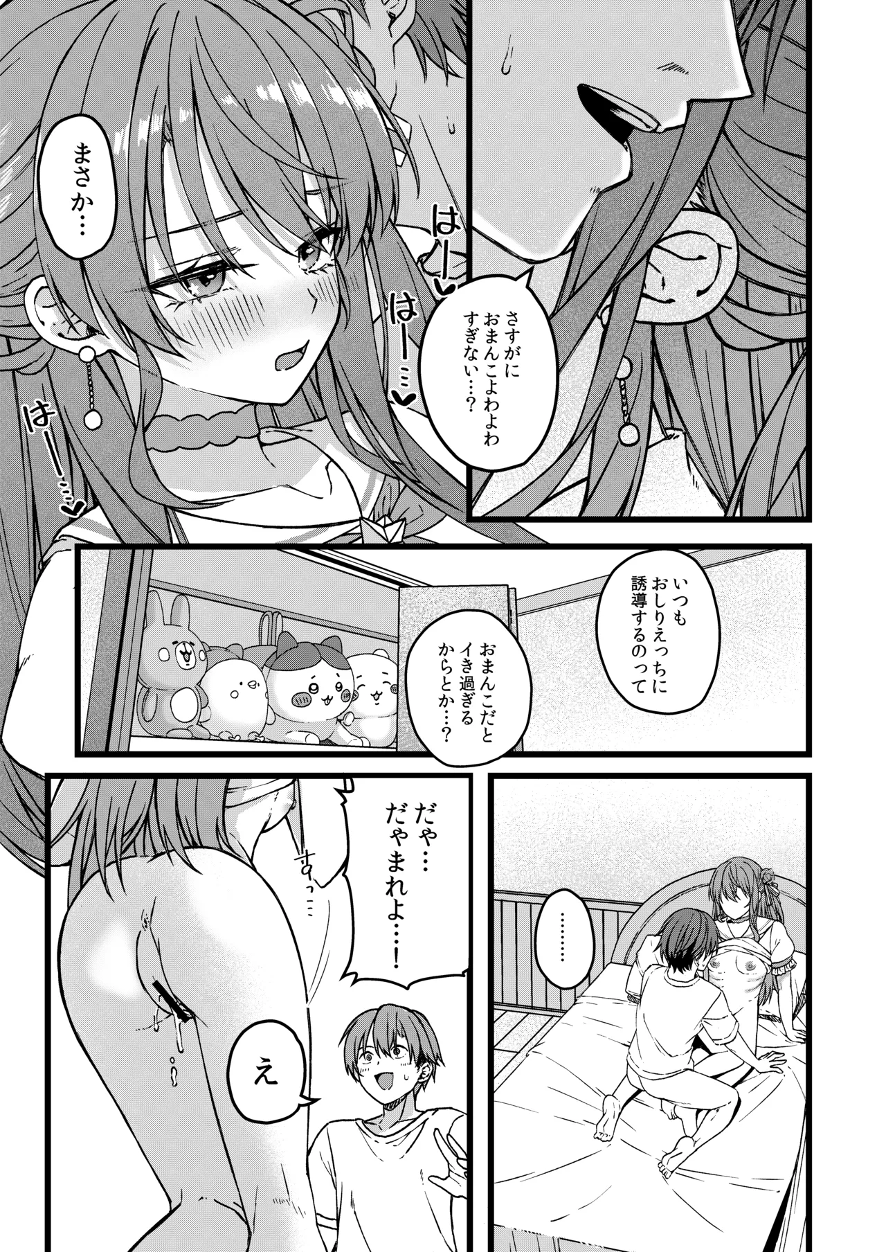 Suichan Can't Win Again Today page 10 full