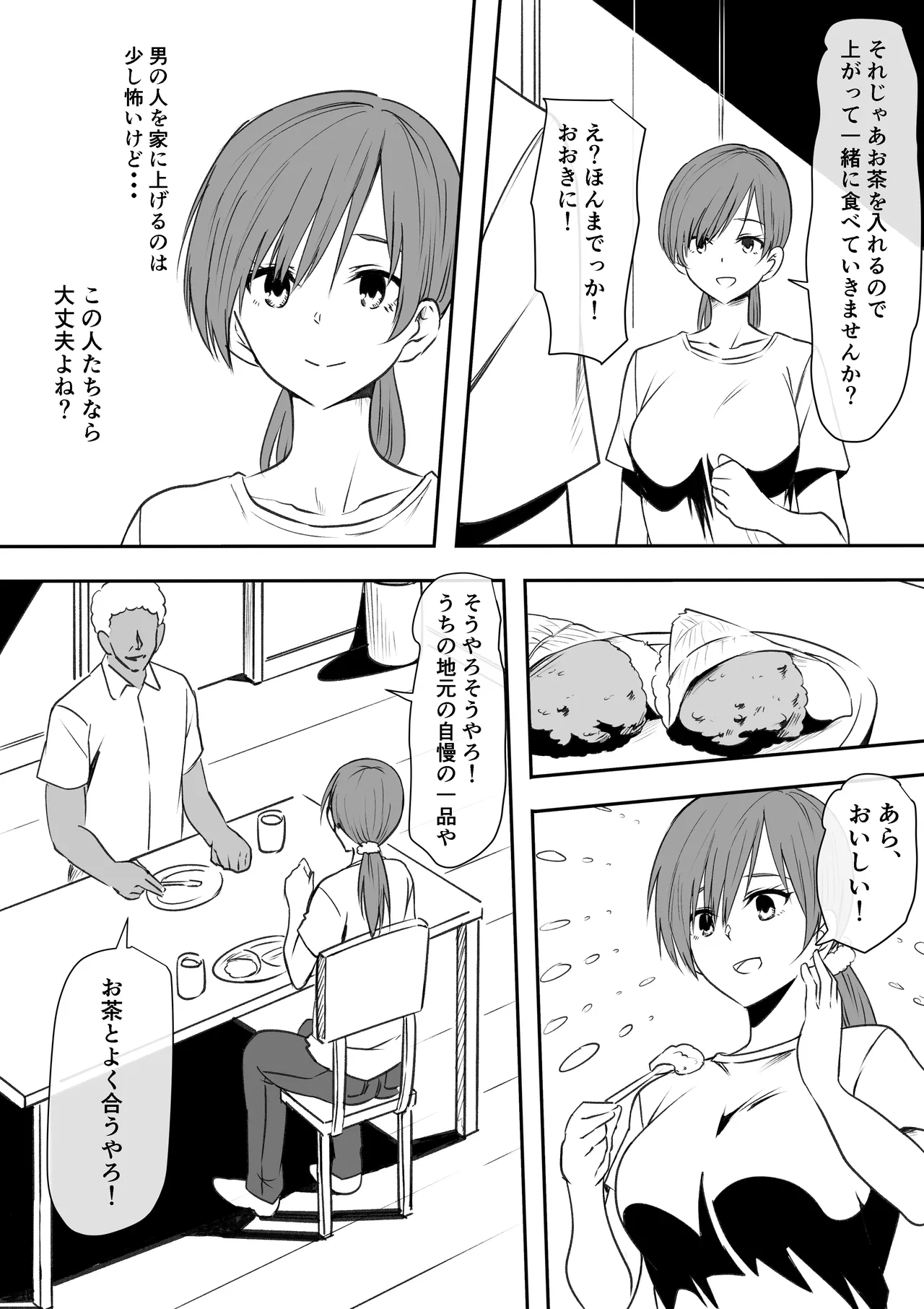 巨乳母娘を堕とす！〜快楽調教でビッチに変わる母娘〜 page 5 full