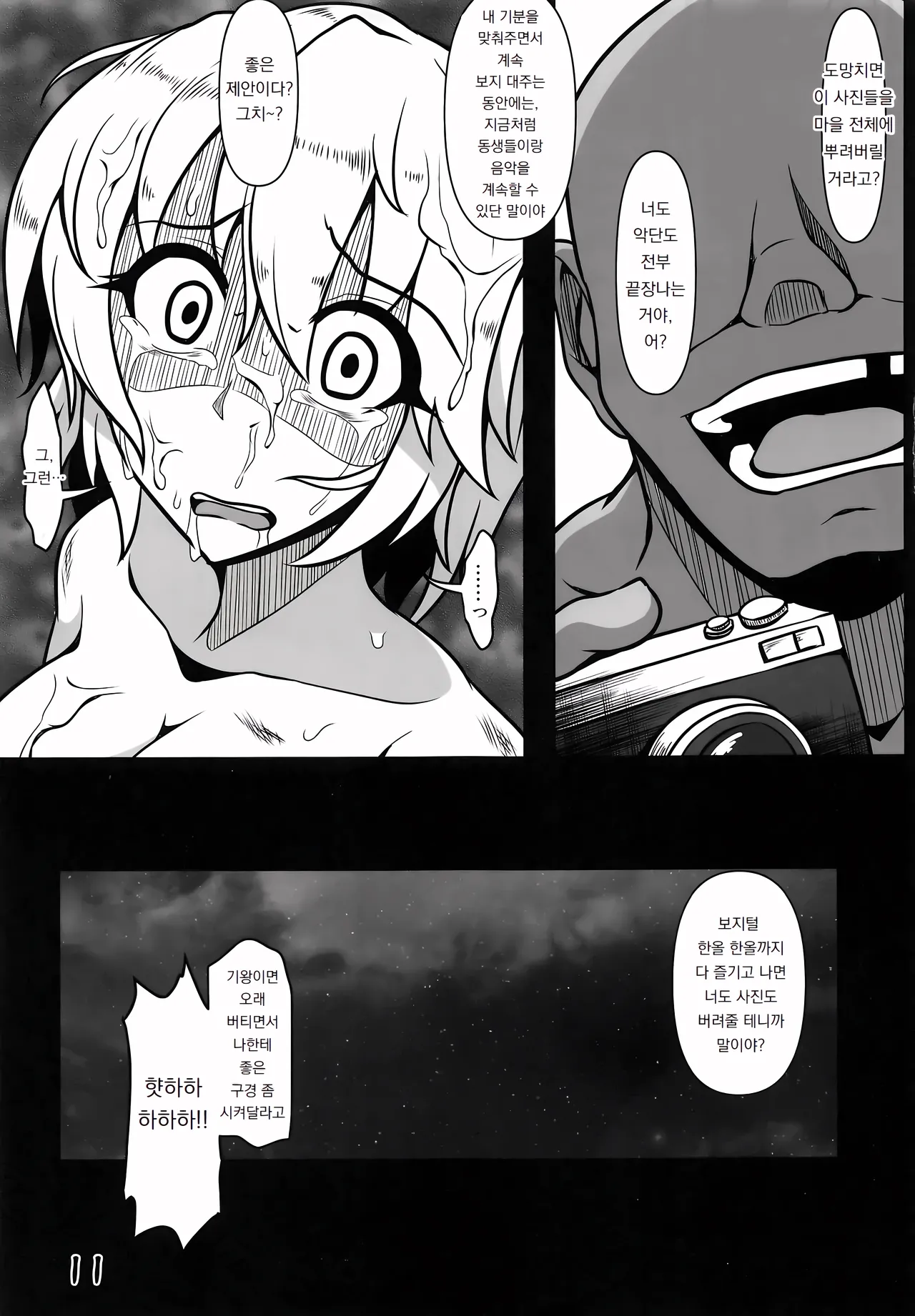 협박 당한 루나사 Odosare Lunasa page 10 full