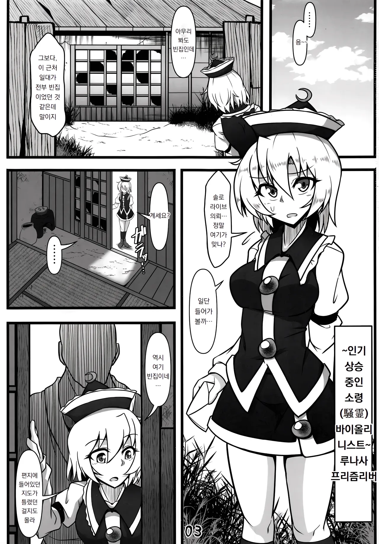 협박 당한 루나사 Odosare Lunasa page 2 full