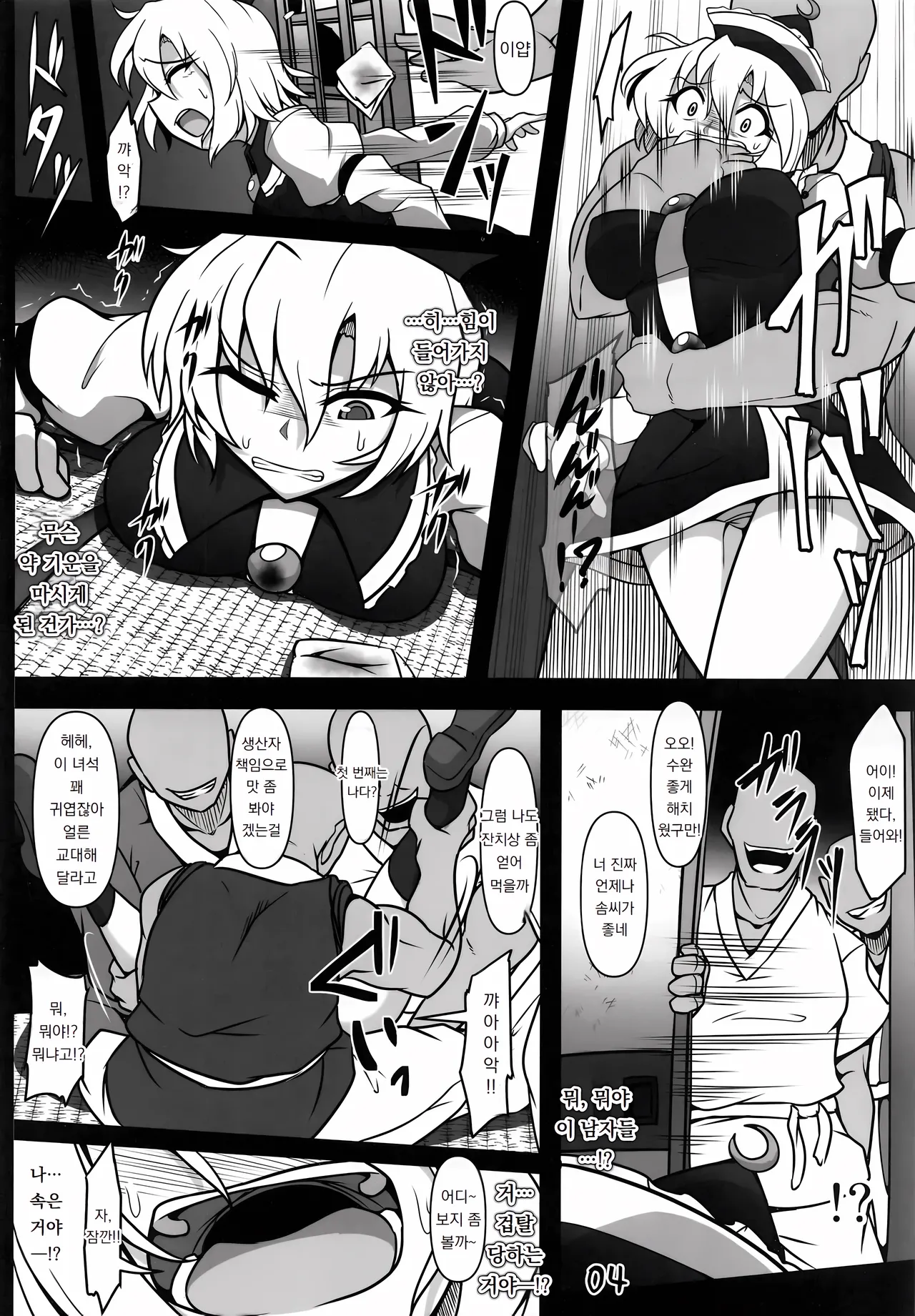 협박 당한 루나사 Odosare Lunasa page 3 full