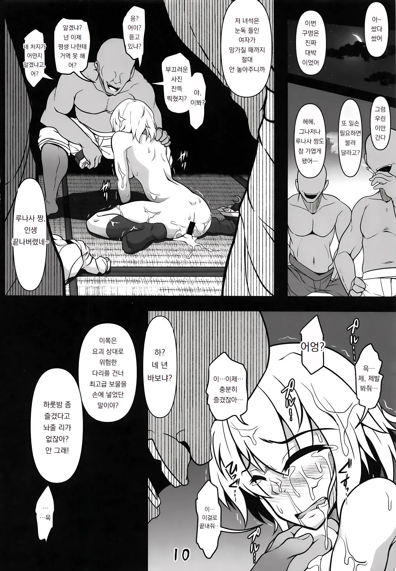 협박 당한 루나사 Odosare Lunasa page 9 full