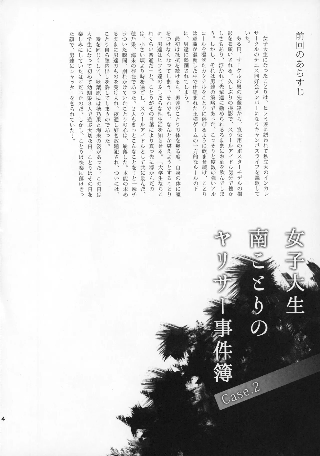 Joshidaisei Minami Kotori no YariCir Jikenbo Case. 2  College Girl Kotori Minami's Hookup Circle Files Case #2 page 4 full