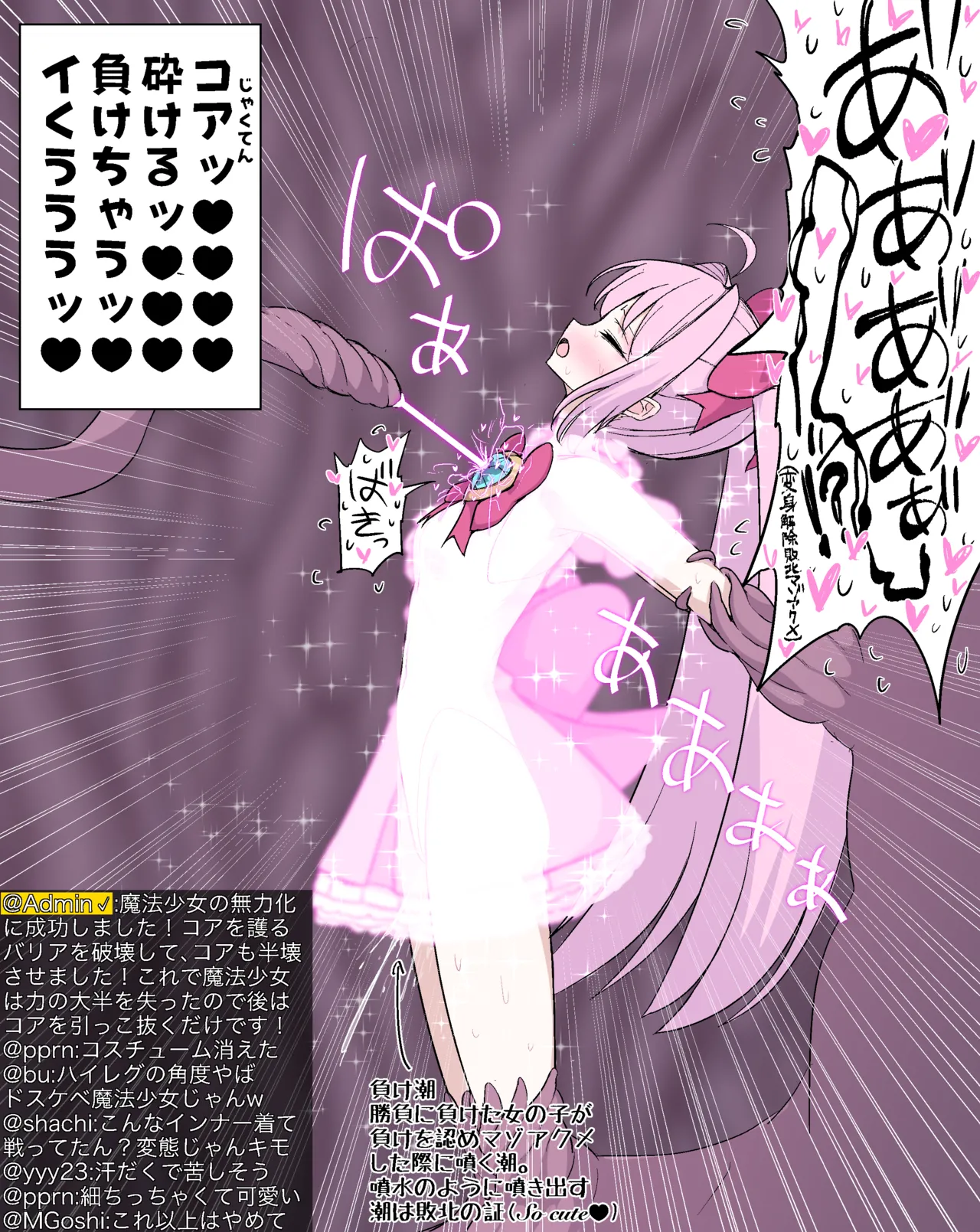 Mahō shōjo no shōtai ga kussokisho katta kudan page 9 full