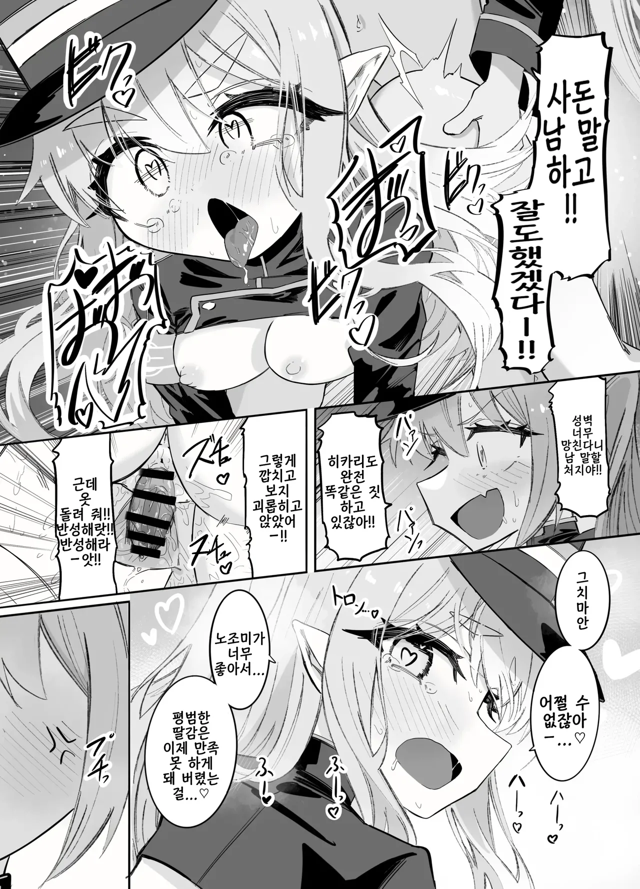 Nozomi to Hikari no Yuri Shupo Express! | 노조미와 히카리의 백합 칙폭 익스프레스! page 8 full