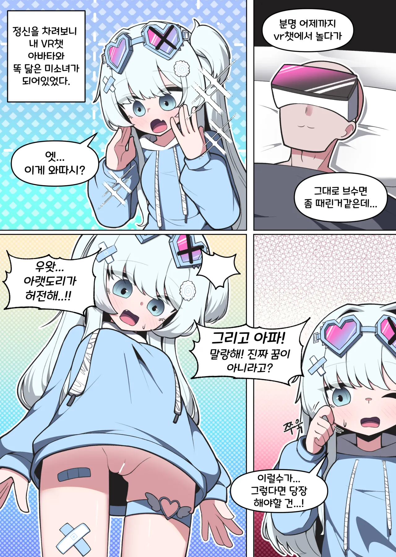 눈떠보니 미소녀가 된 만화 page 1 full