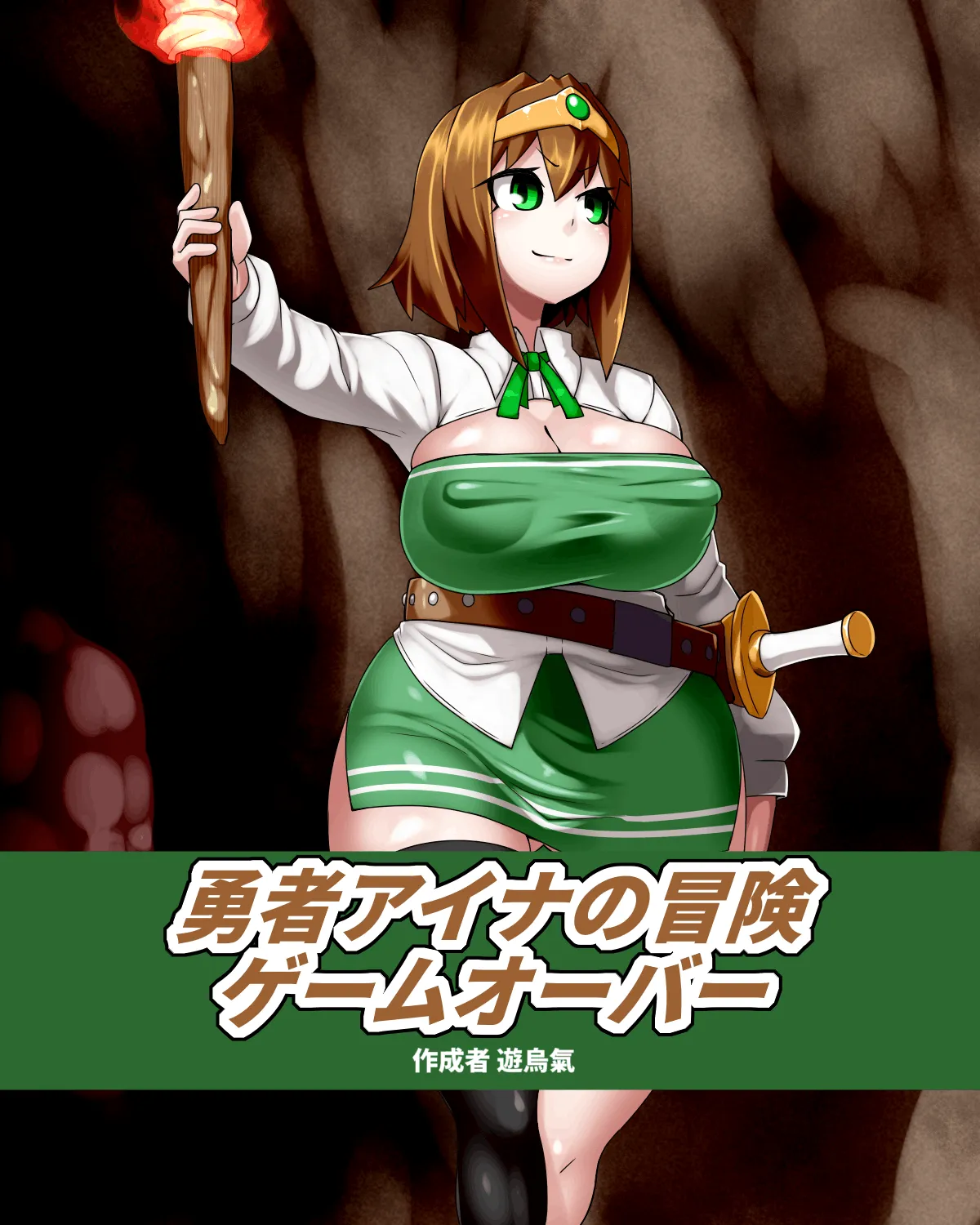 Yūsha Aina no bōken gēmuōbā 1-14 page 1 full