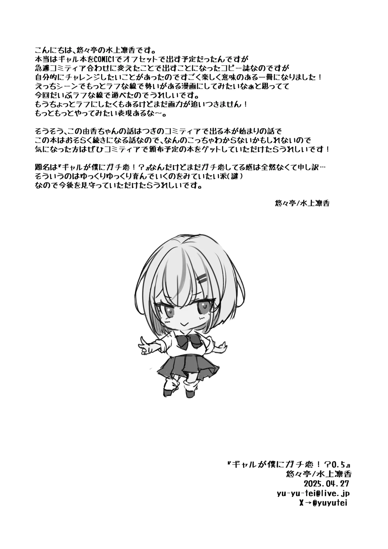 ギャルが僕にガチ恋！？0.5 page 10 full