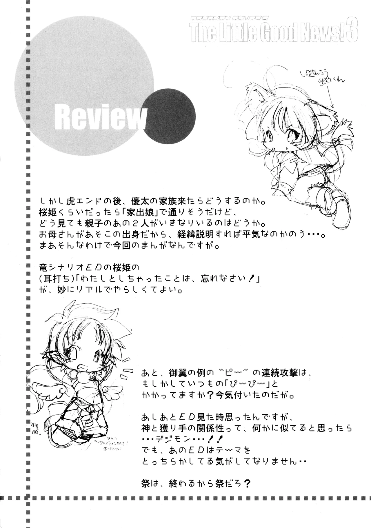 The Little Good News! 3 page 7 full