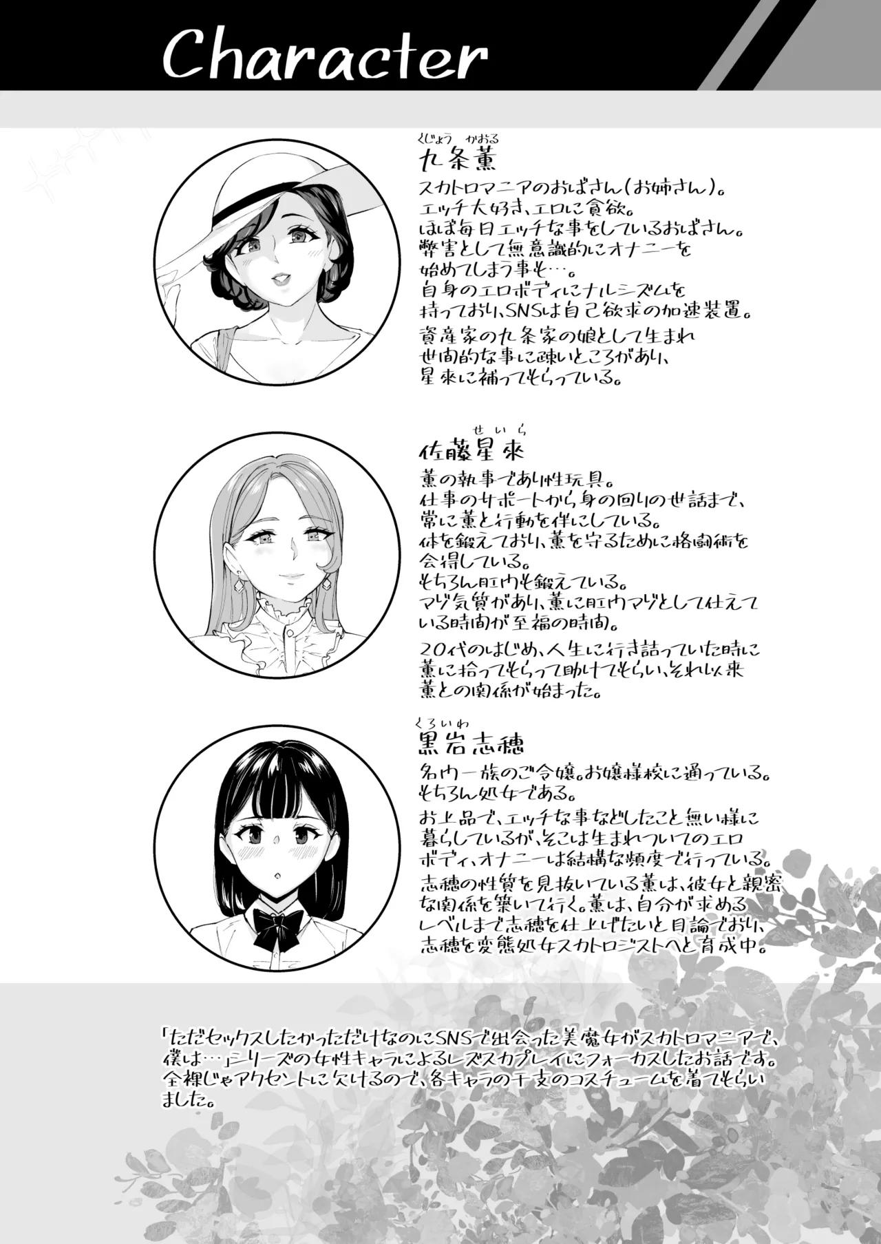 Kaoru × Hoshi rai× Shiho Mitchaku Rezusuka Purei page 4 full