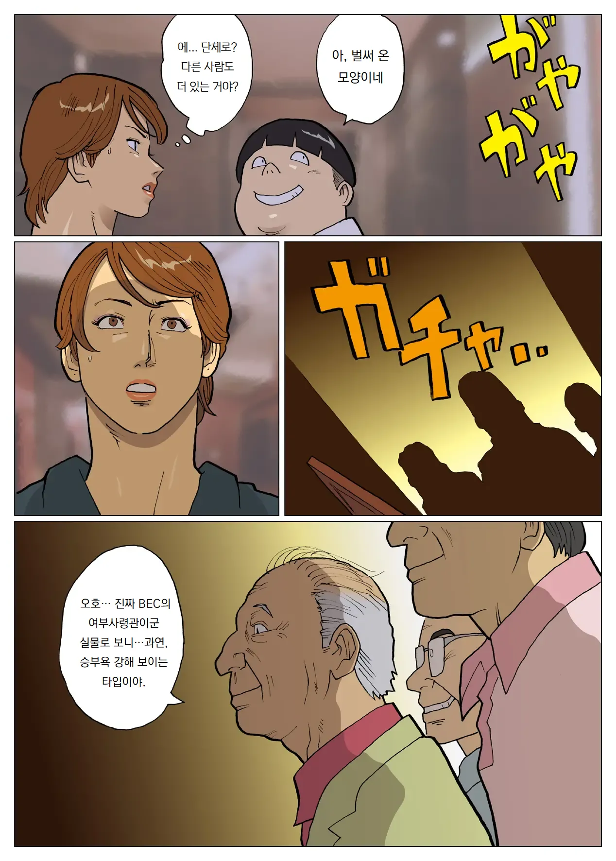 SILVER GIANTESS 3 page 8 full