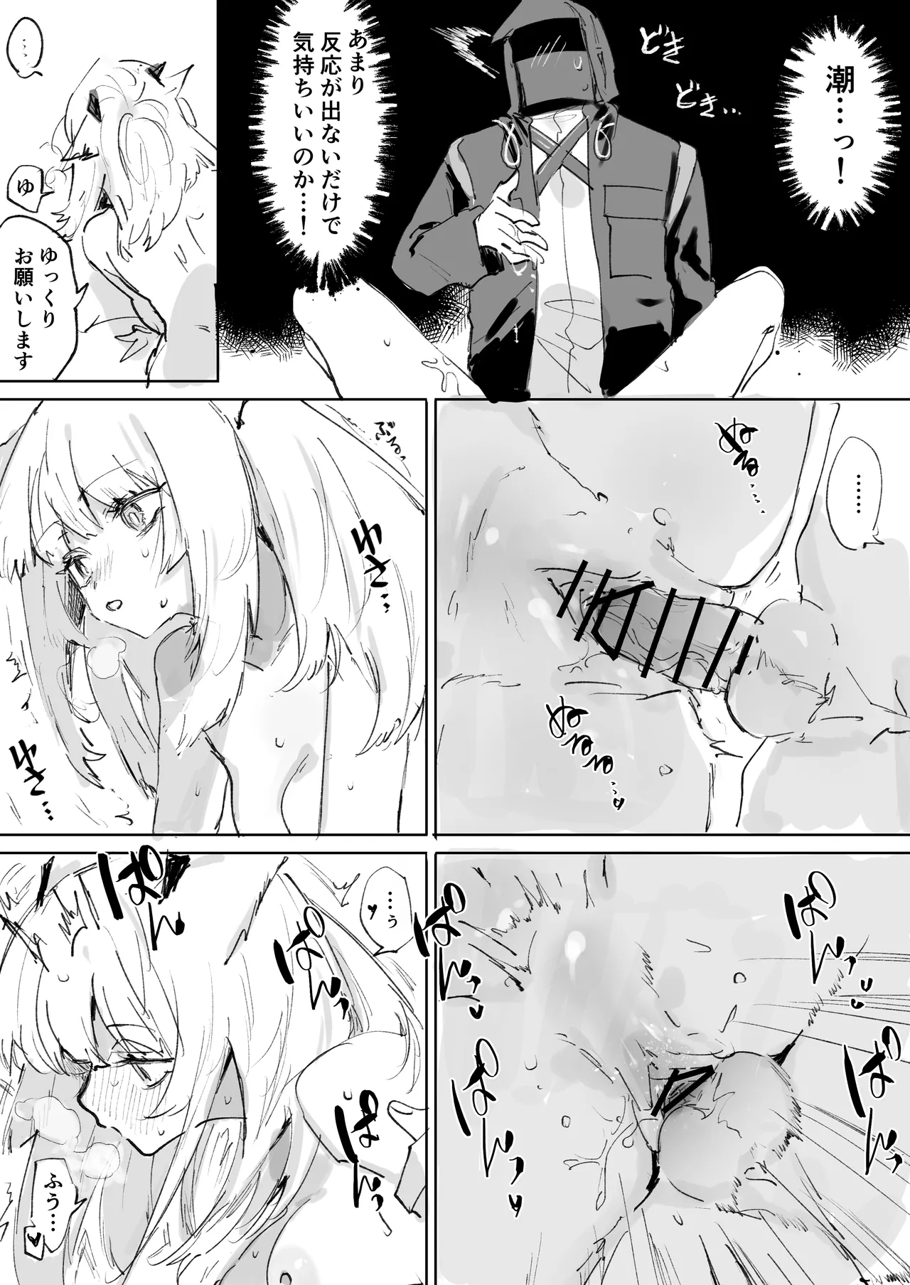 フィリオプシスとドクター 3ページ page 2 full