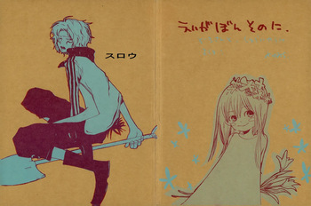 スロウ cover