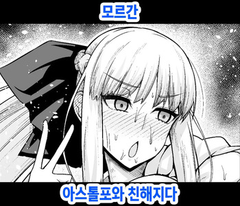 Morgan, Astolfo to Nakayoku naru cover
