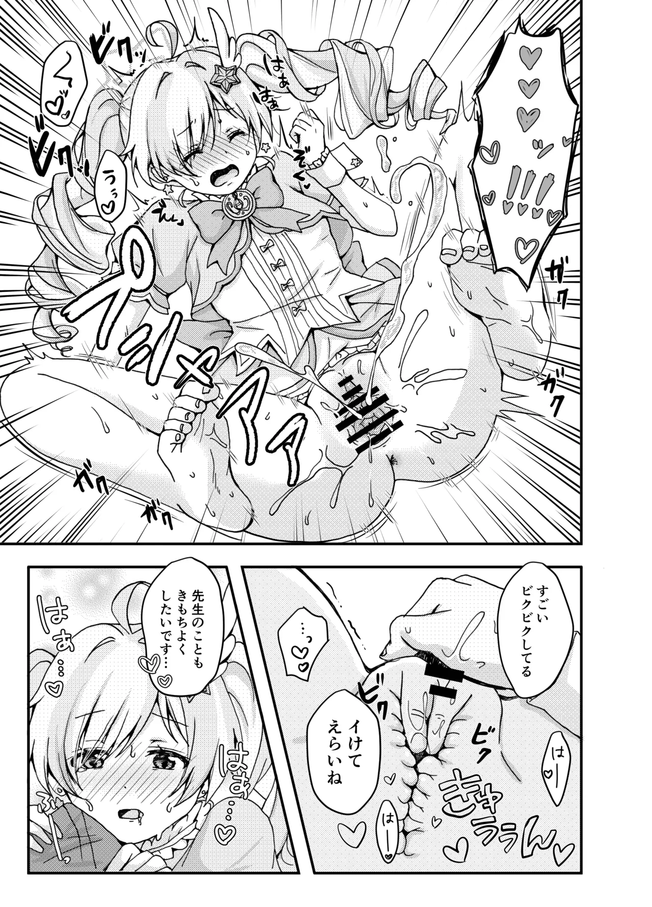 Mahou shoujo Reisa to sensei no nagai yoru page 9 full