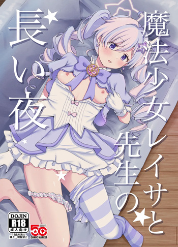 Mahou shoujo Reisa to sensei no nagai yoru cover